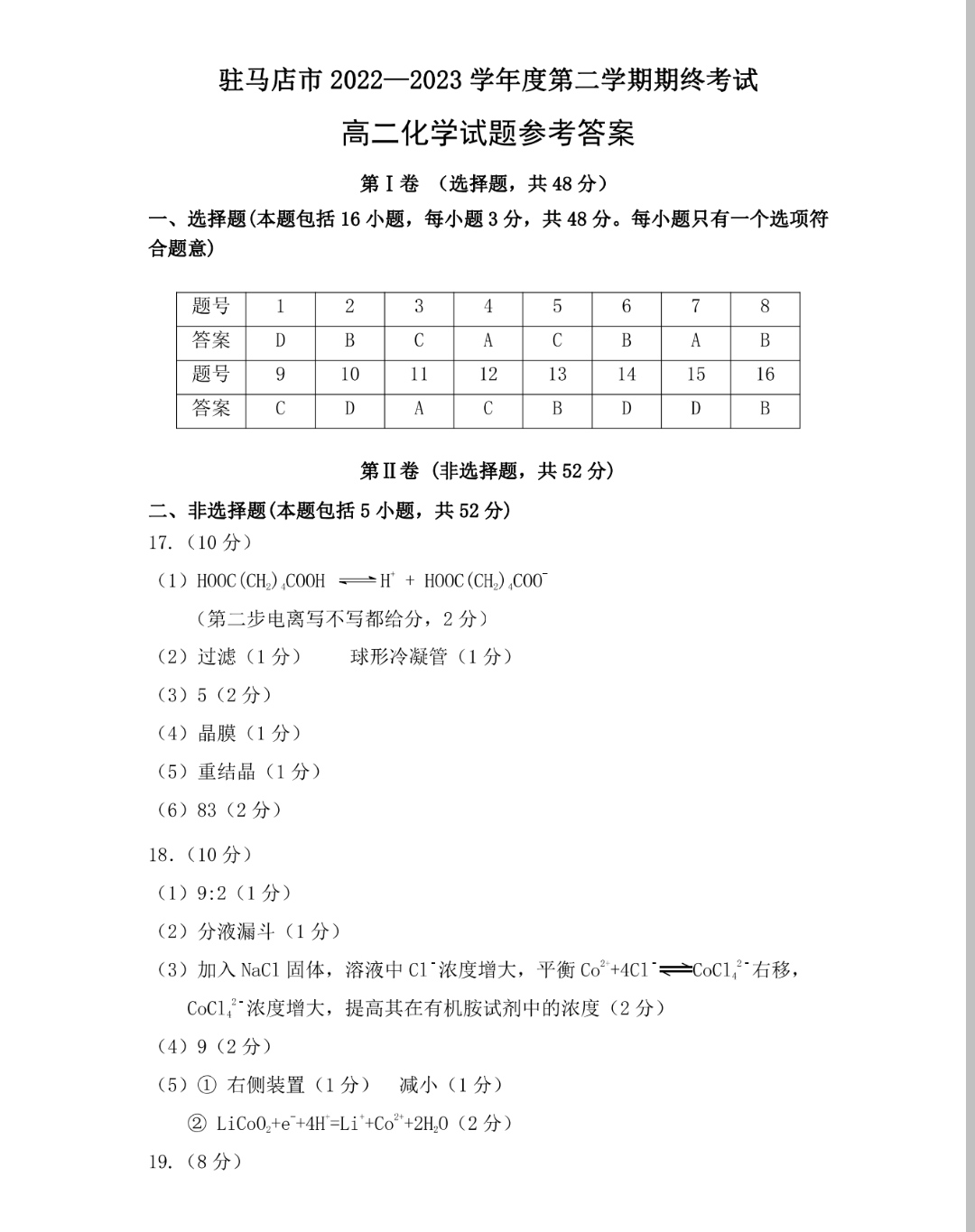 衡水金卷先享题2023-2024高三一轮复习单元检测卷(重庆专版)/化学(1-7)答案