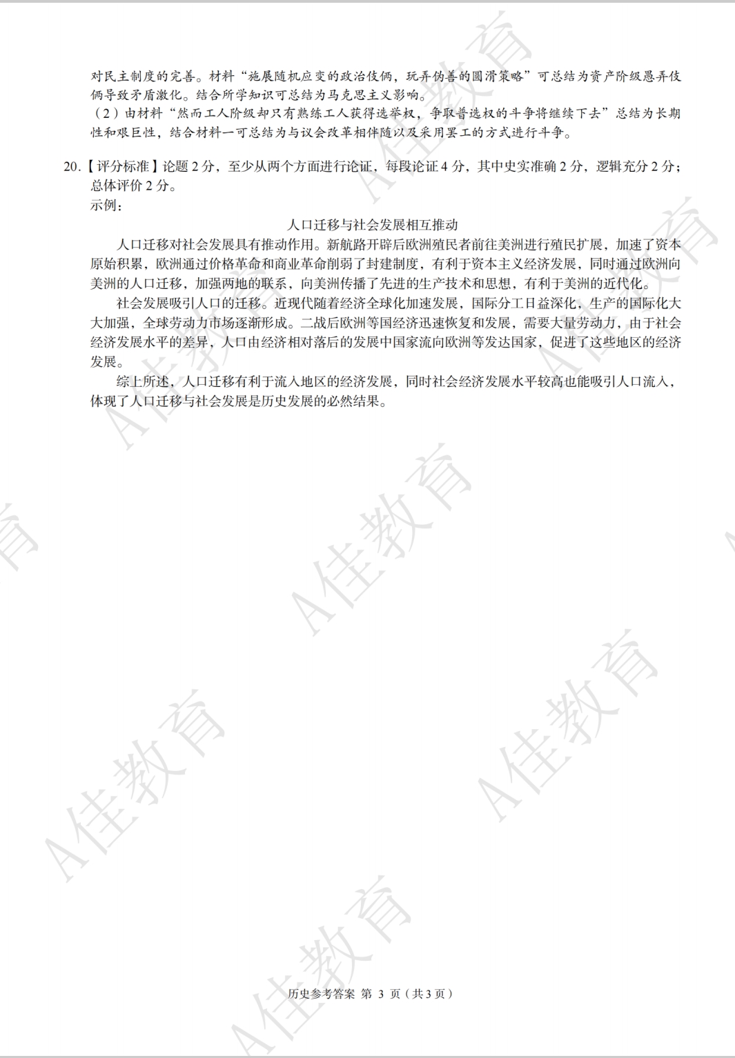 2024届高三全国100所名校AB测试示范卷·历史[24·G3AB(新教材老高考)·历史-R-必考-GX]三试题