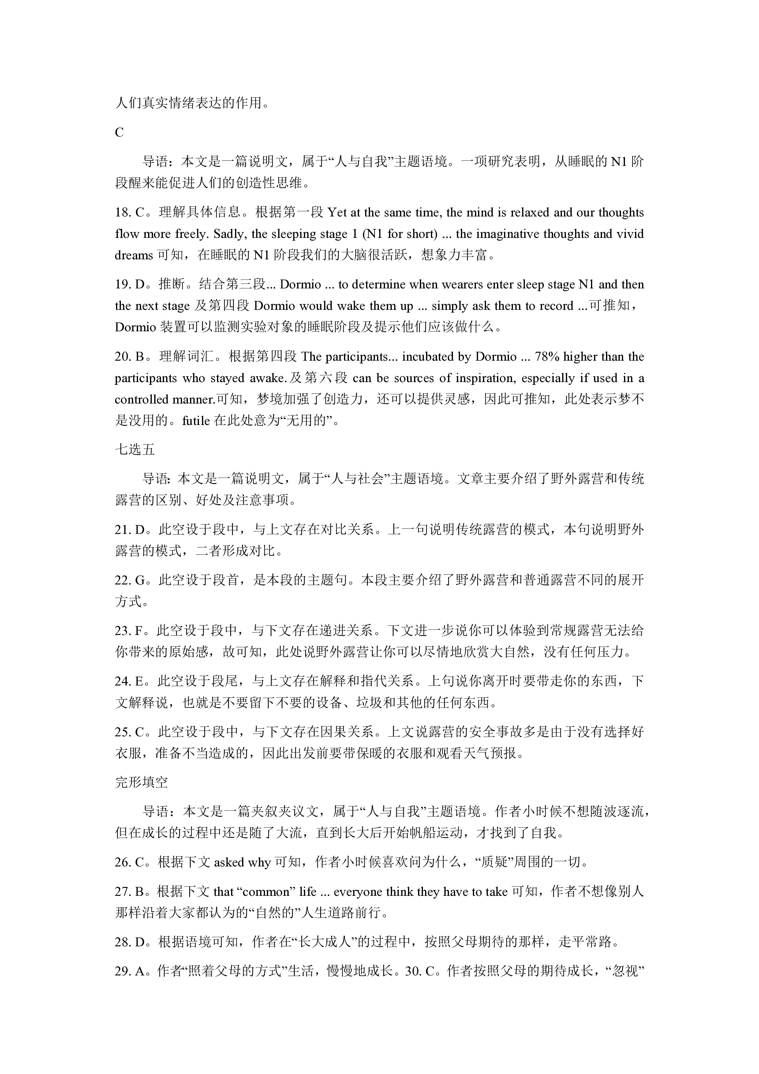 重庆市巴蜀中学2024届高考适应性月考(七)7英语答案