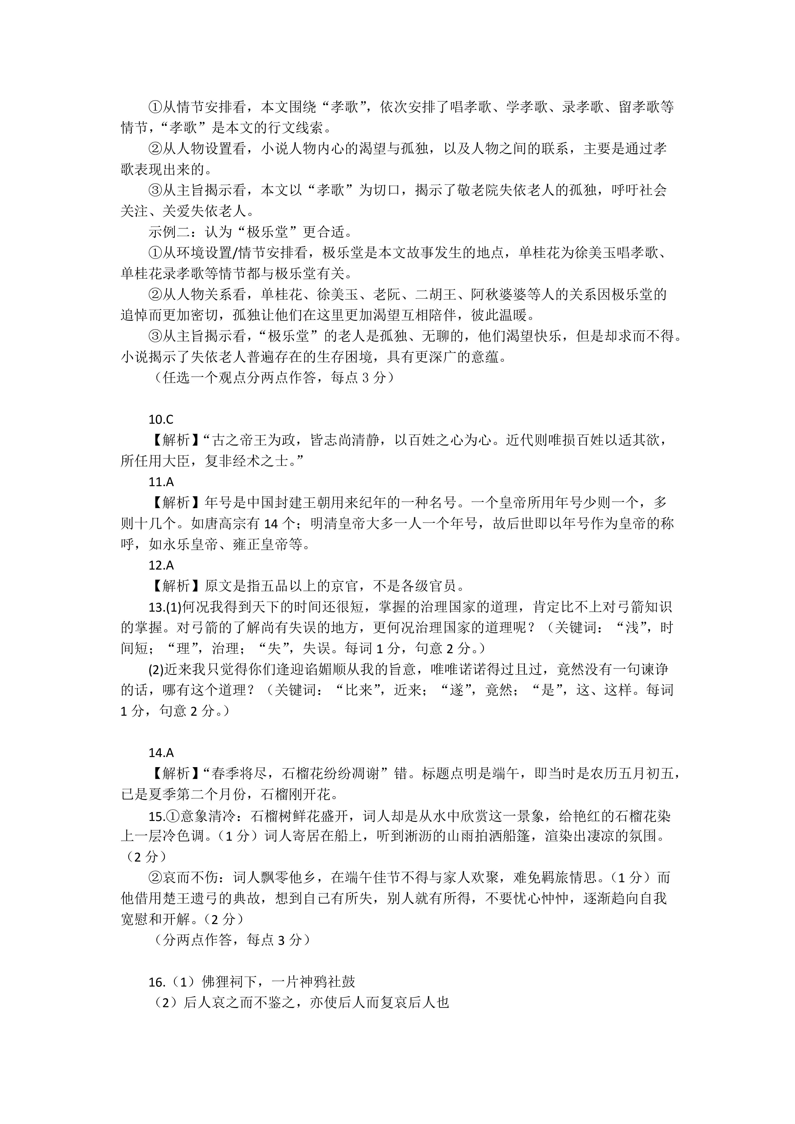 衡水金卷先享题 2023届调研卷 语文(全国乙卷B)(一)1试题