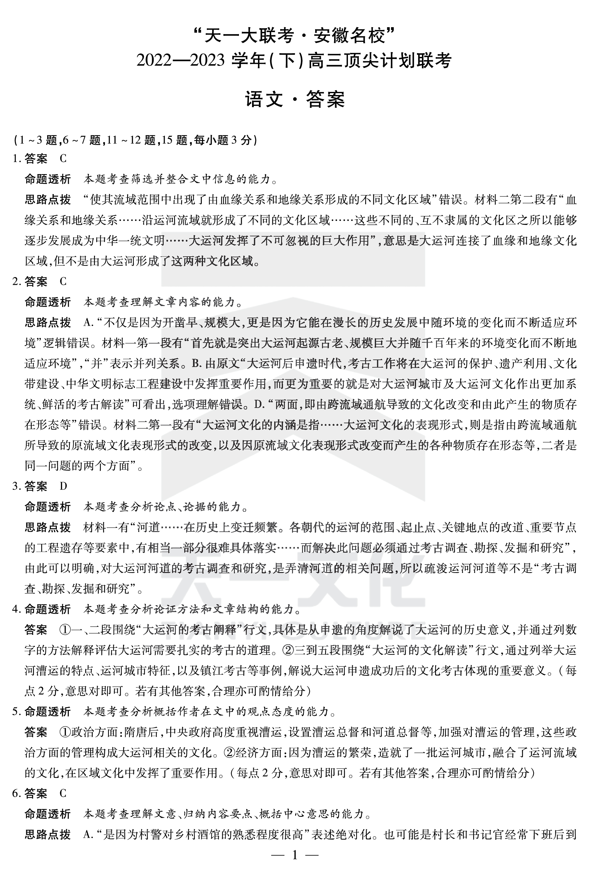 [太原一模]山西省太原市2023年高三年级模拟考试(一)语文答案