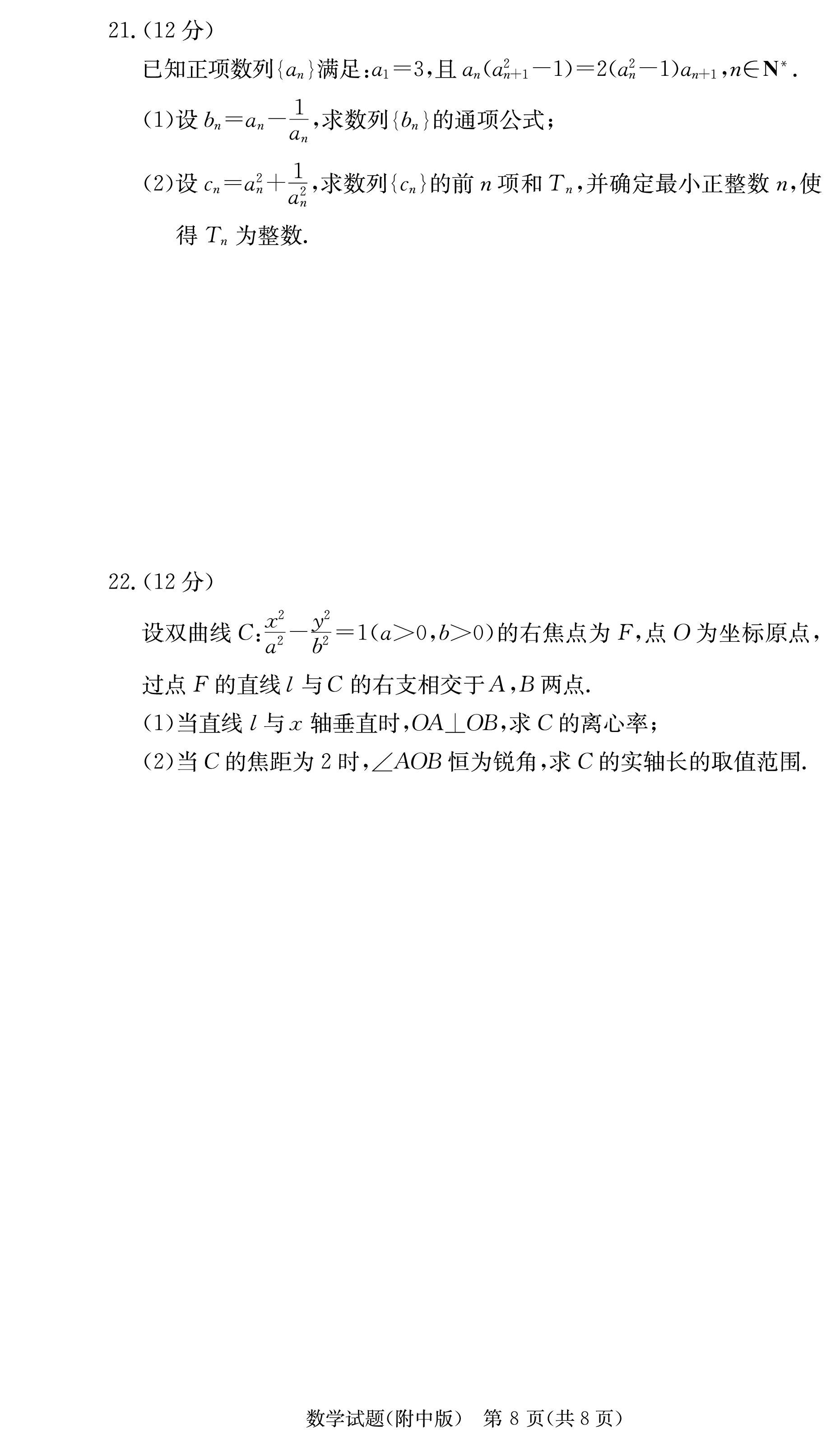 天一大联考 顶尖联盟 2023-2024学年高二秋季期中检测(11月)数学f试卷答案