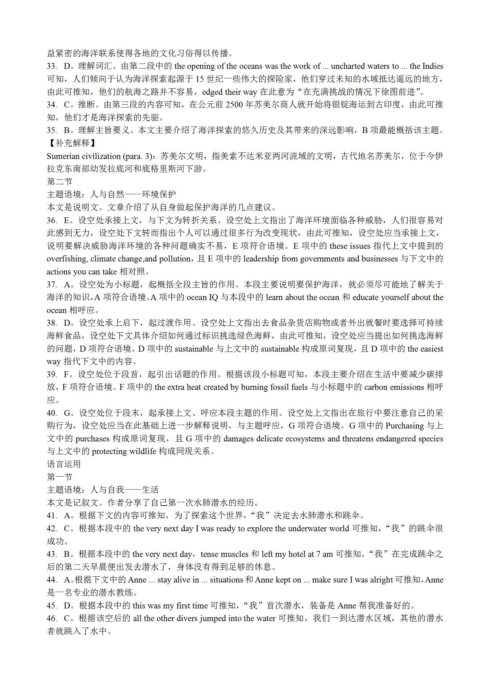 [开卷文化]2024普通高等学校招生统一考试模拟卷(六)6英语XQ答案