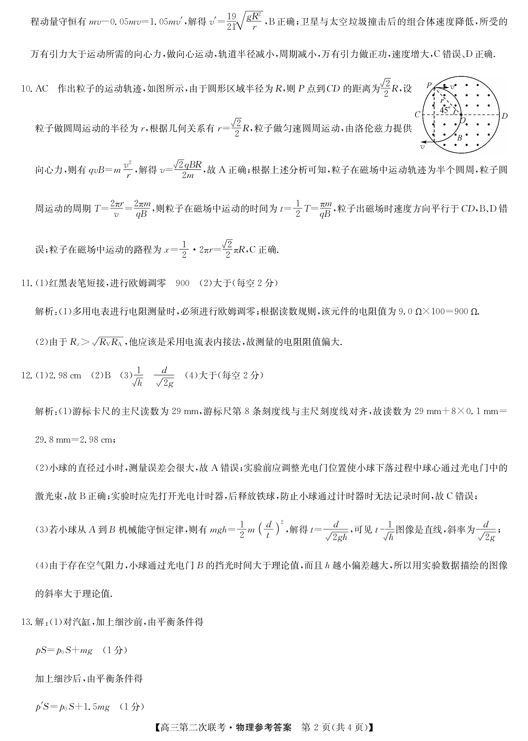 炎德英才大联考 雅礼中学2024届模拟试卷(一)1答案(物理)