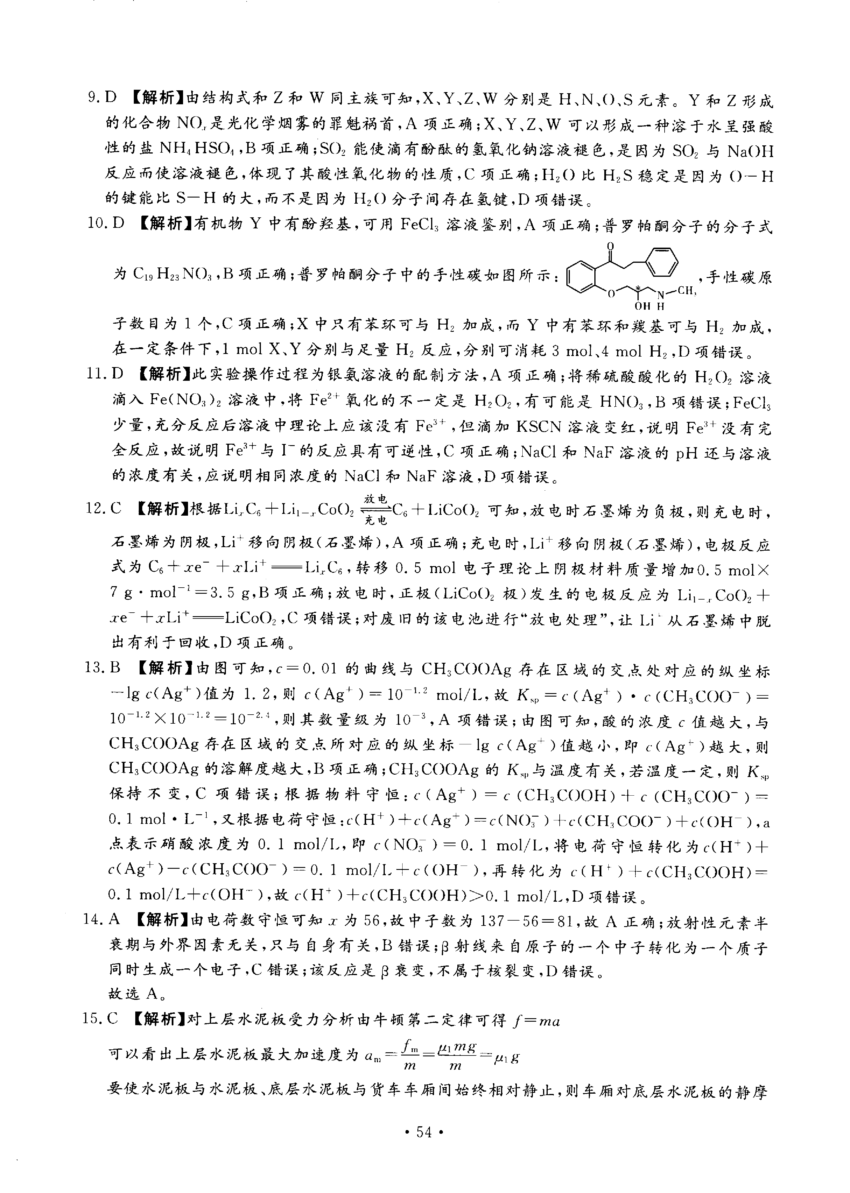 2023 100所名校高考模拟金典卷理科综合答案二