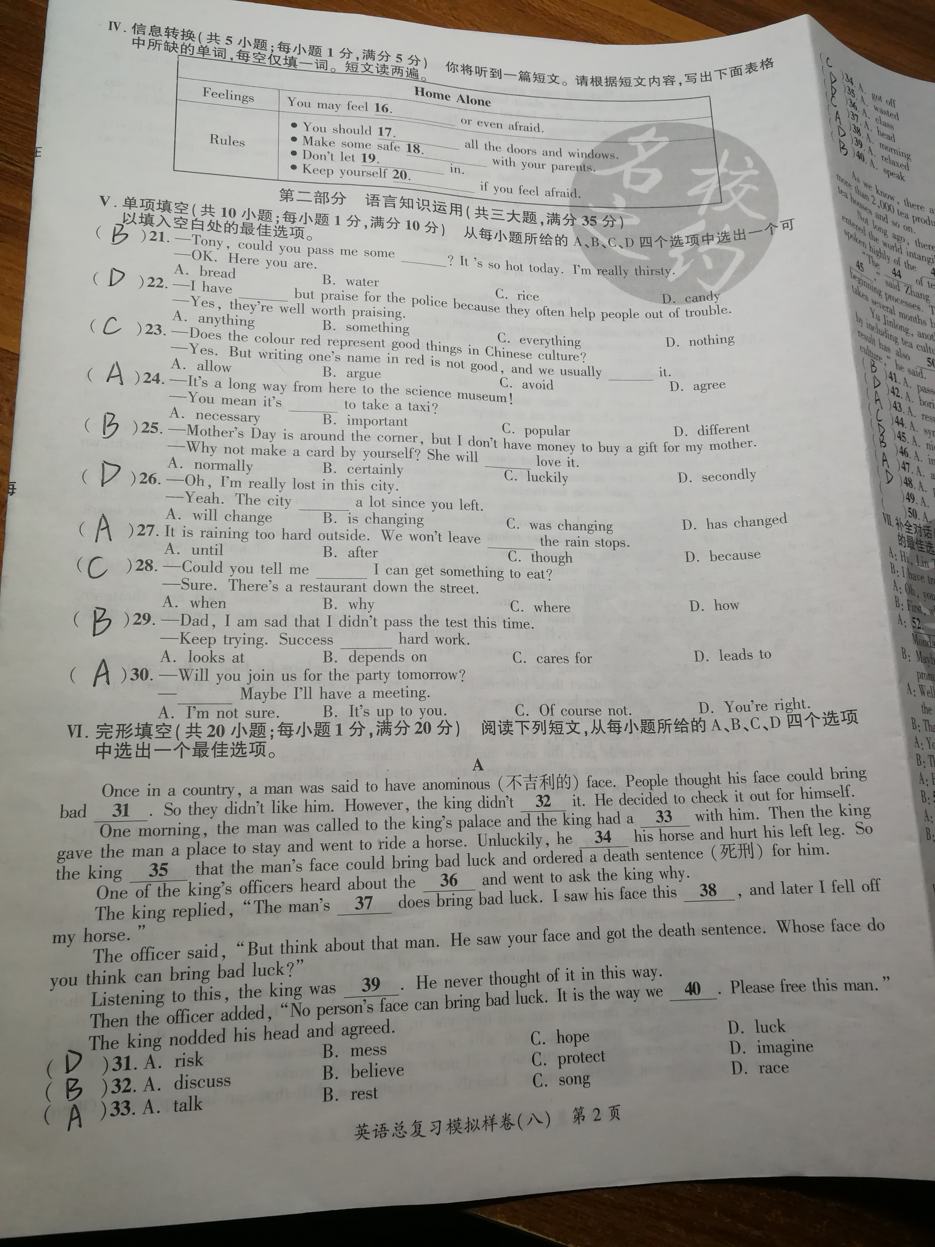 2024届广西名校高考模拟试卷猜题卷(4月)答案(英语)