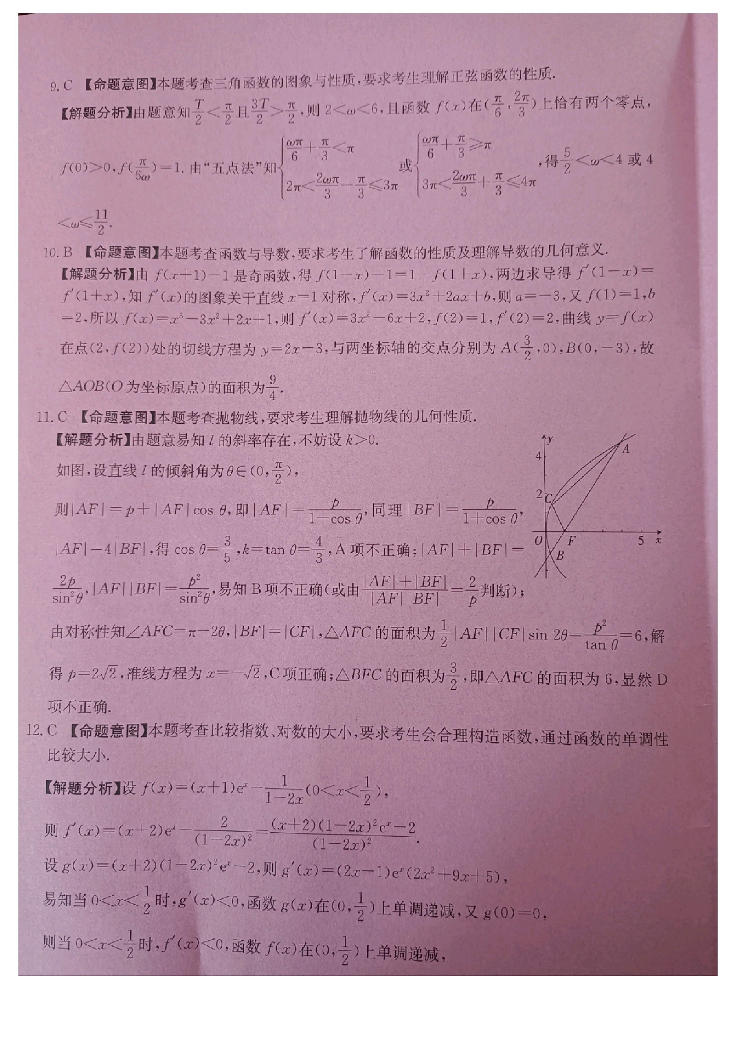 炎德文化数学2024年普通高等学校招生全国统一考试考前演练一答案
