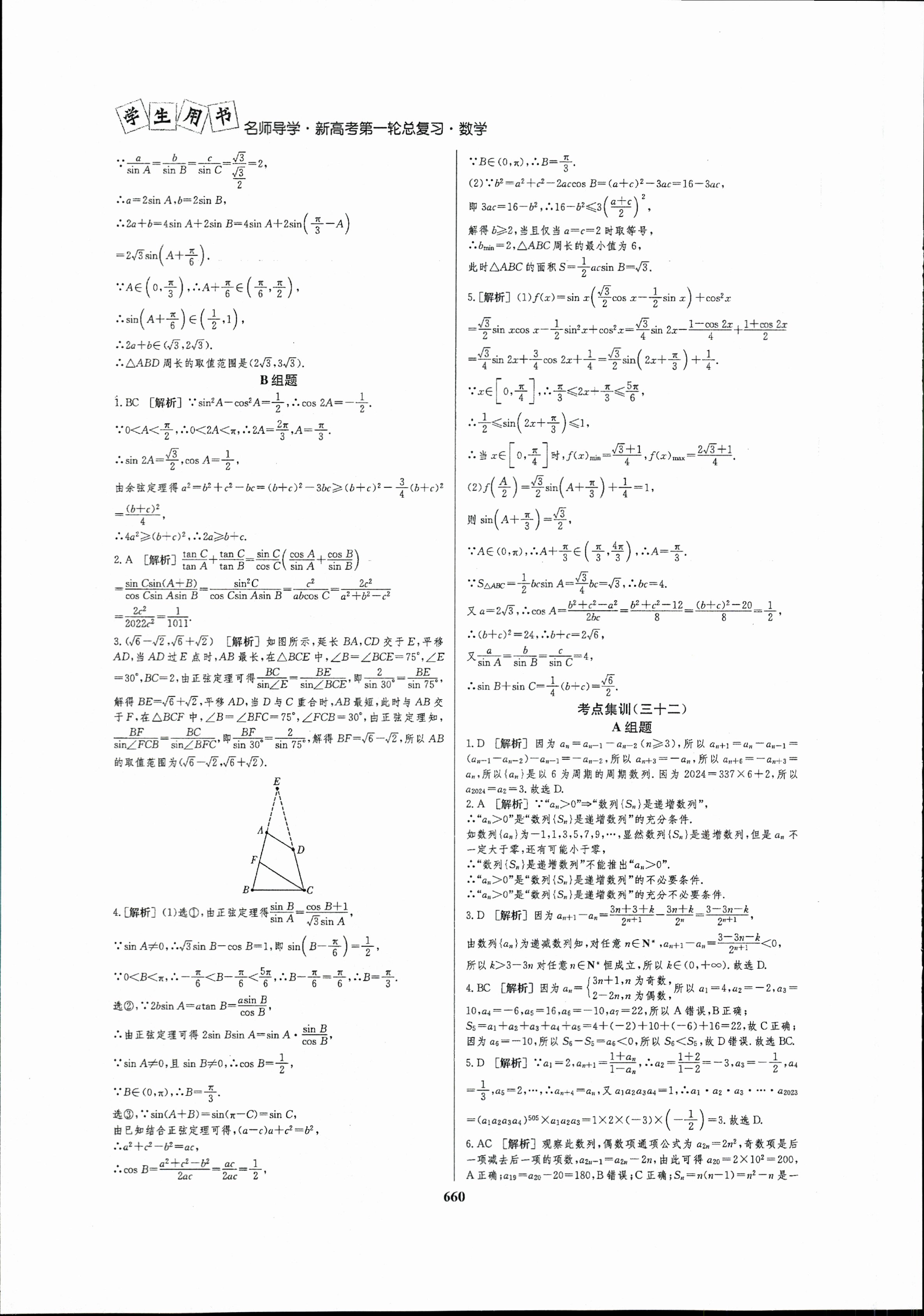 炎德文化数学2024年普通高等学校招生全国统一考试考前演练一答案