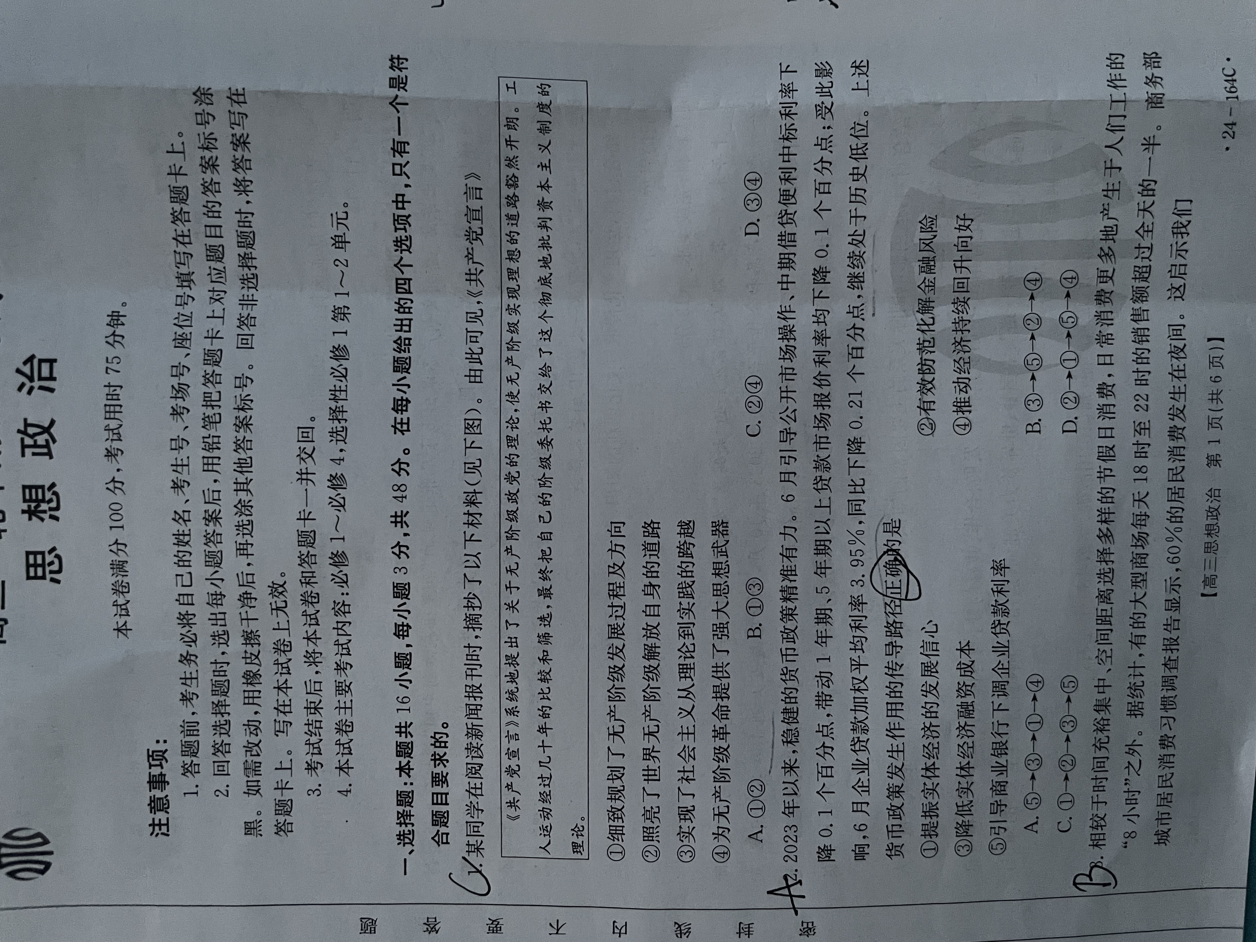 衡水金卷先享题2023-2024高三一轮复习单元检测卷(湖南专版) 思想政治(1-7)答案