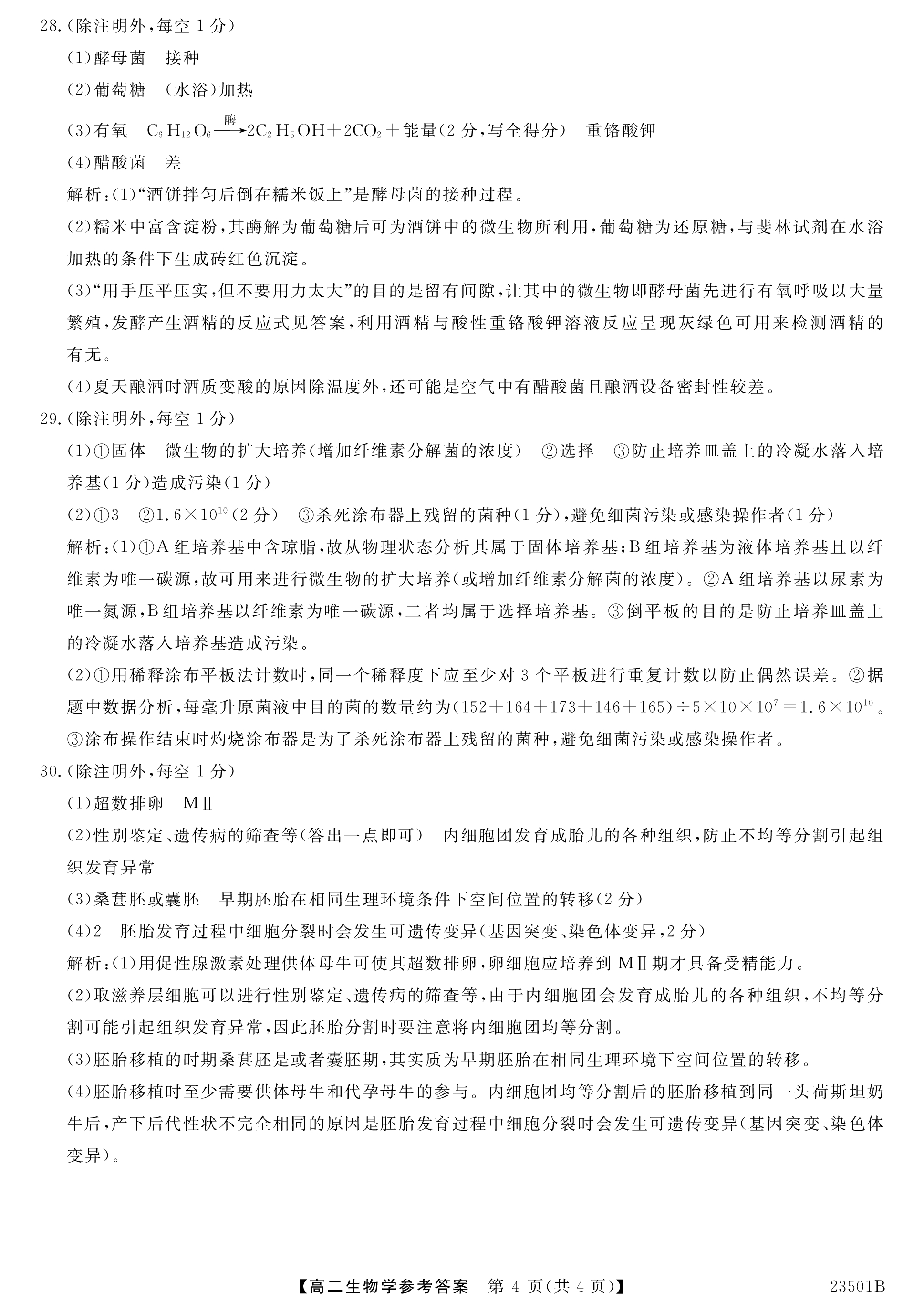 河南省七年级2023-2024学年度综合素养评估（二）【R-PGZX C HEN】生物试卷答案