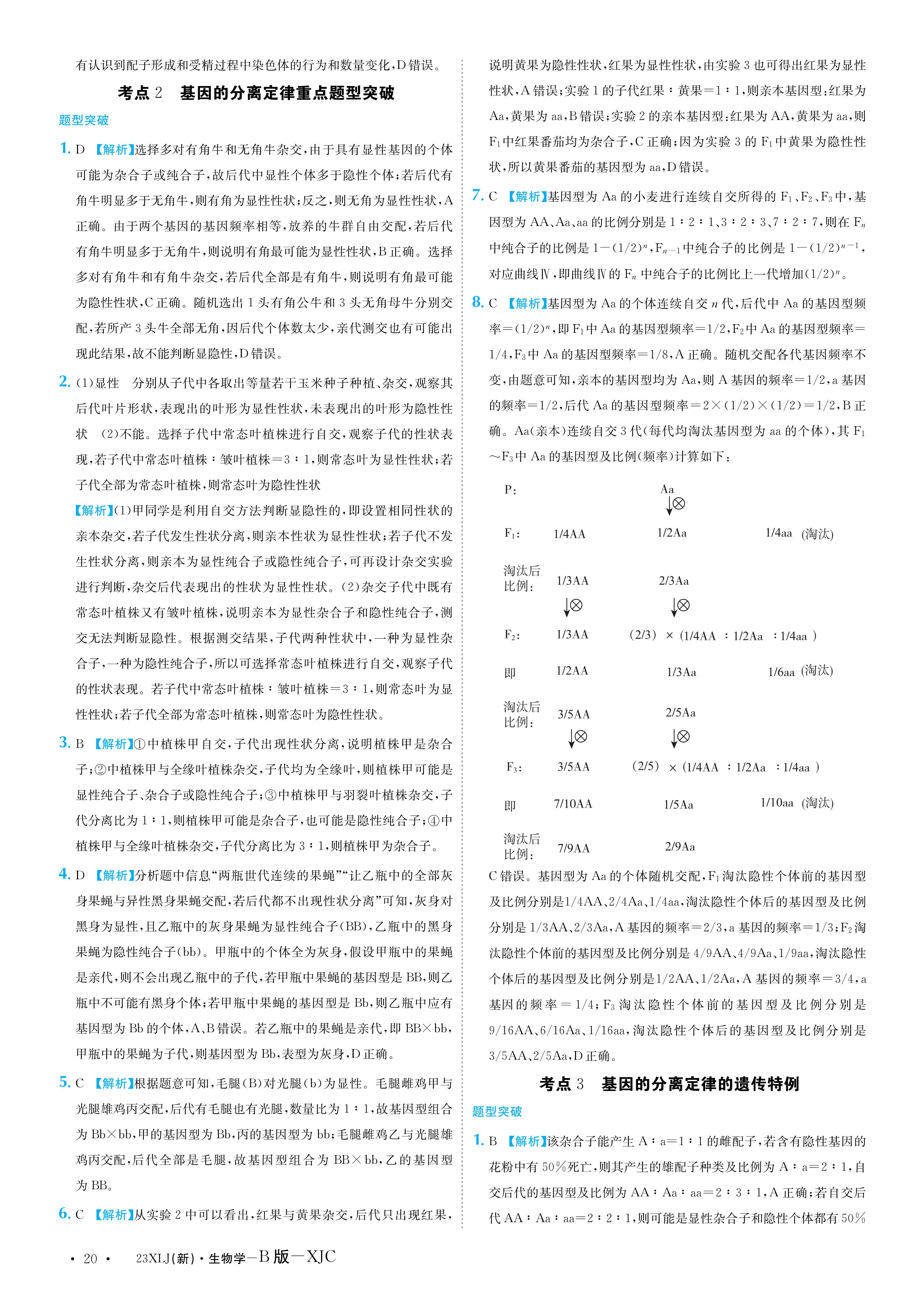 百师联盟 2024届高三一轮复习联考(一)1生物(全国卷)答案