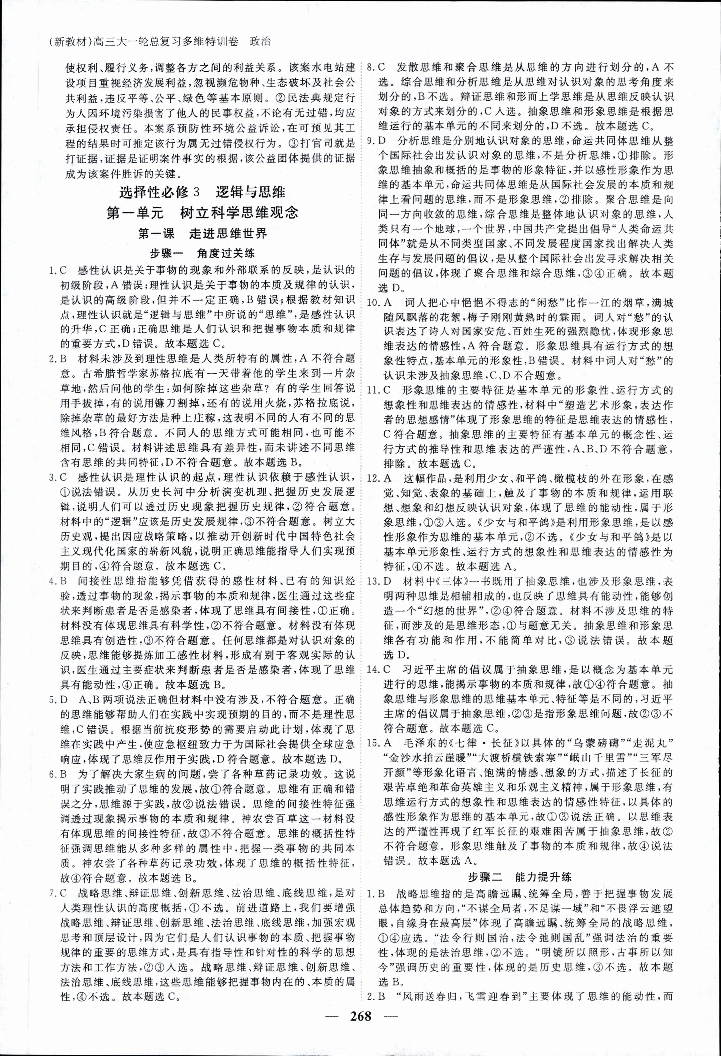 衡水金卷先享题2023-2024摸底卷政治二