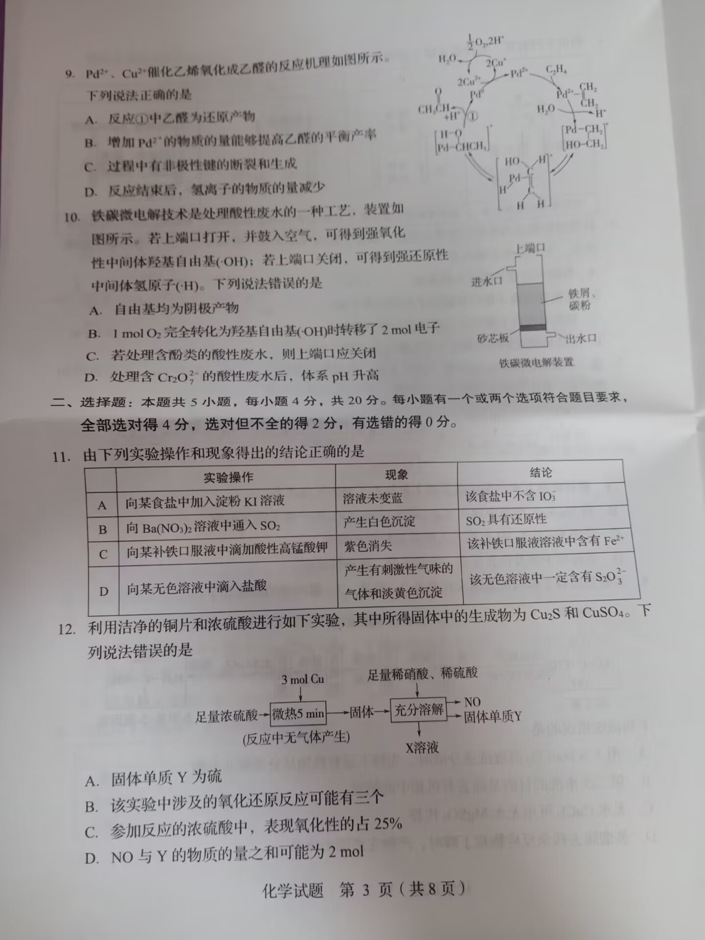 5全国大联考2024届高三第一次联考（1LK·新教材老高考）化学