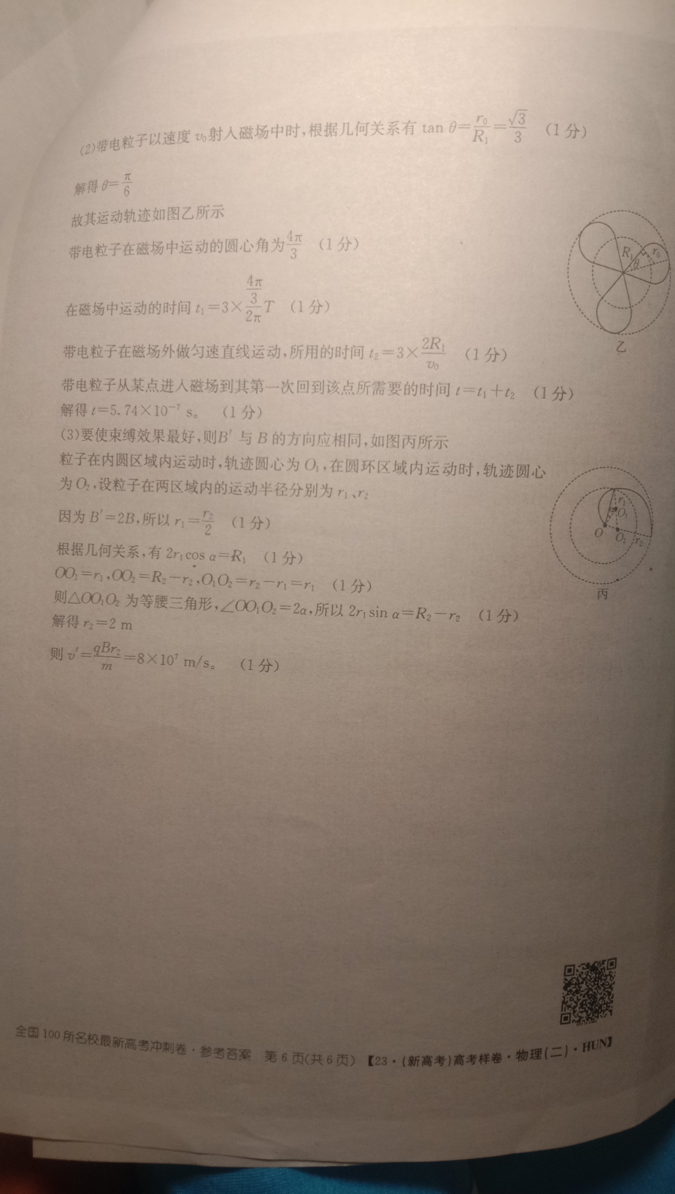 贵阳一中(贵州卷)2024届高考适应性月考卷(白黑黑白黑黑黑)x物理试卷答案