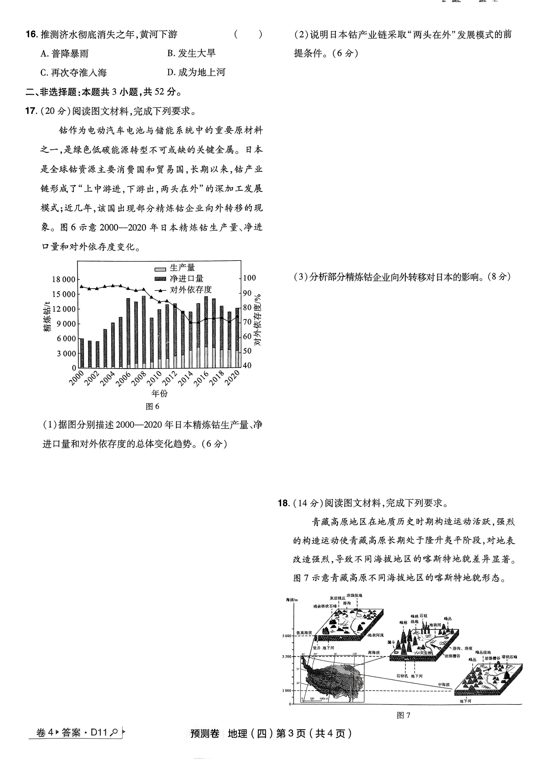 九师联盟2025届高三11月教学质量监测（11.28）地理答案