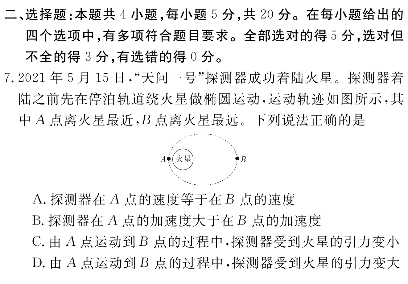 湖北省2023年十堰市实验中学新生入学测试适应性模拟试题（二）物理/
