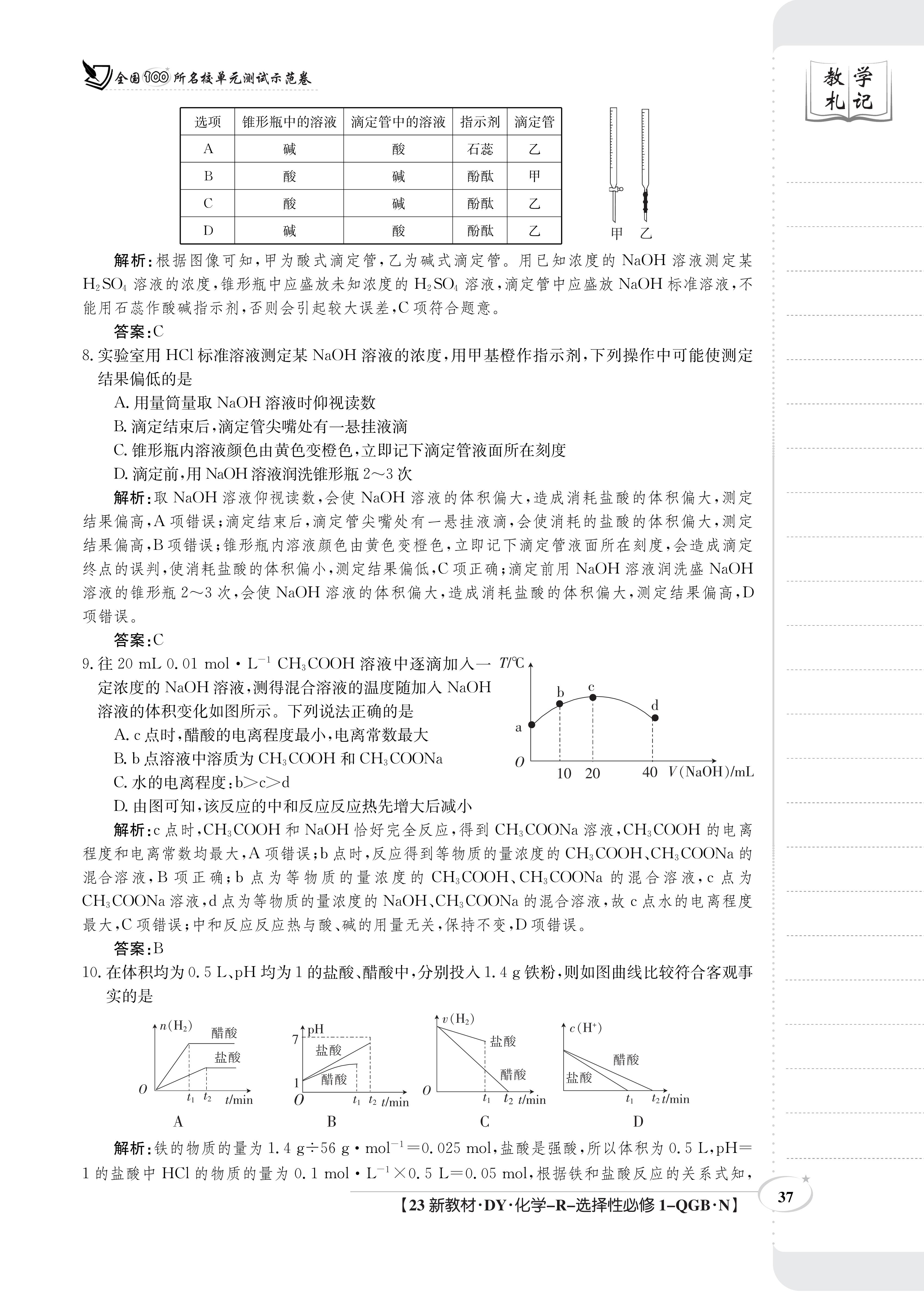 2023-2024学年高三百校起点调研测试化学试题及答案