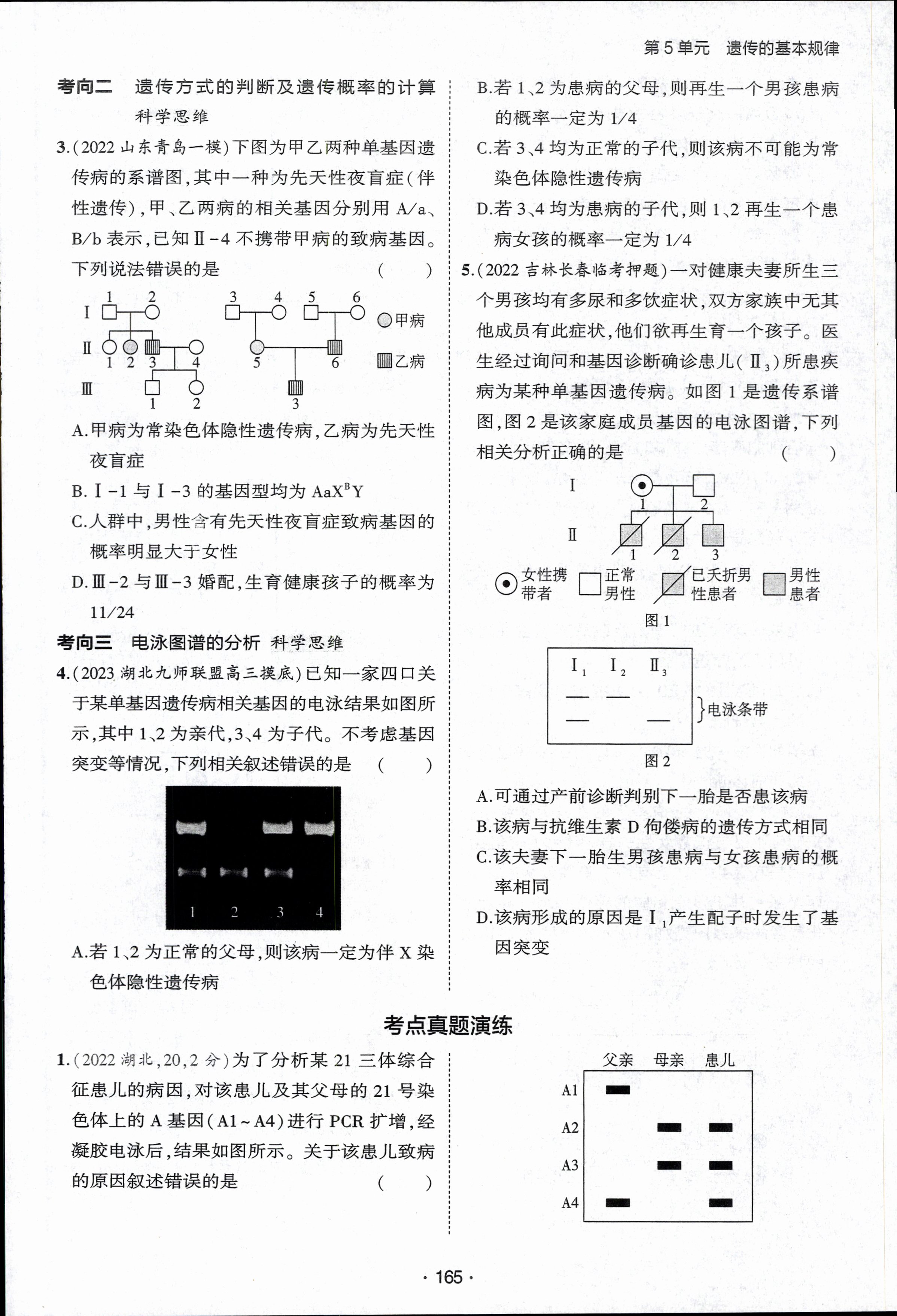 全国100所名校最新高考冲刺卷样卷一2023生物