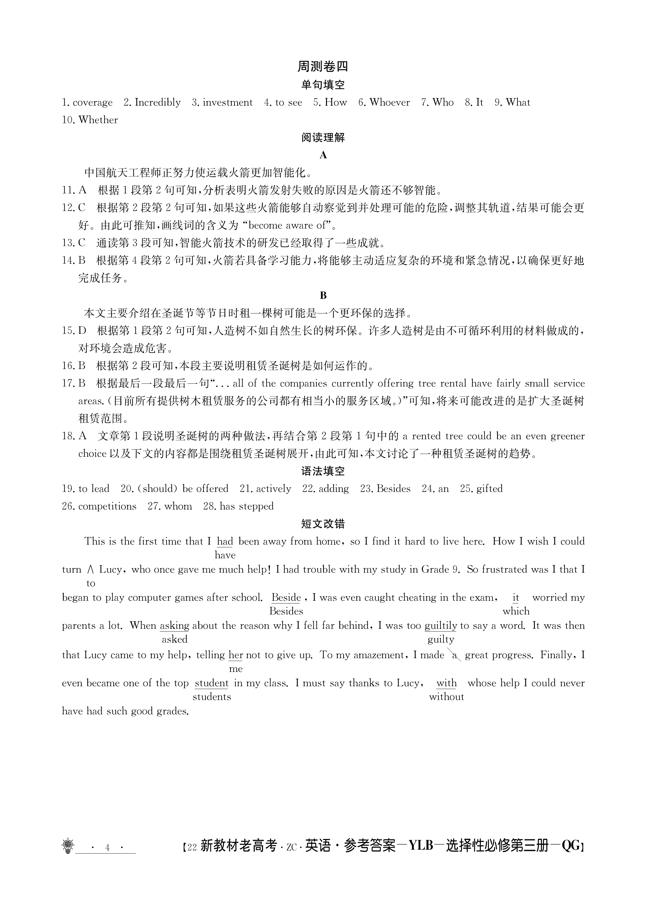 2024年衡水金卷先享题 分科综合卷 全国乙卷 英语(一)答案