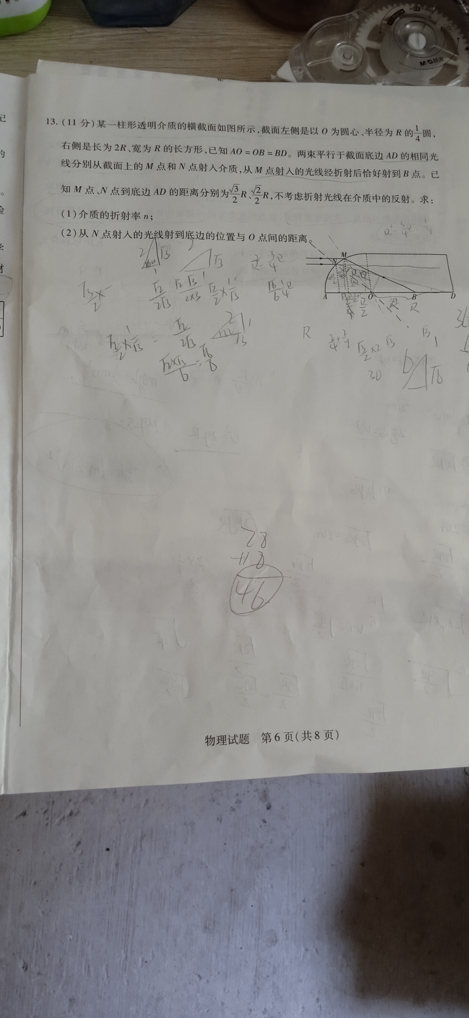 山东省菏泽市成武县南鲁学校2023-2024学年度九年级上学期开学考试物理/