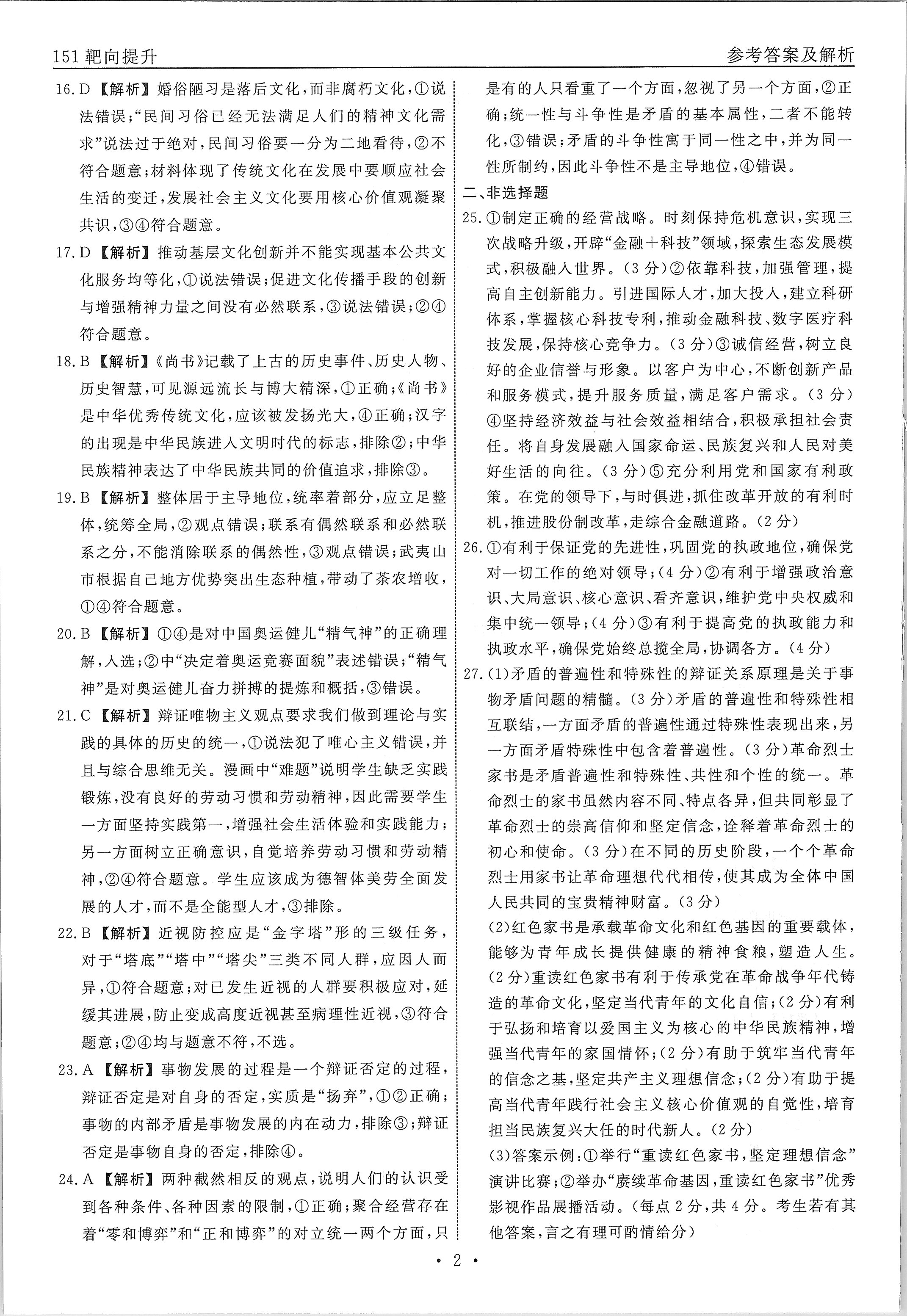 河南省2024届九年级阶段评估(一)[1L]政治答案