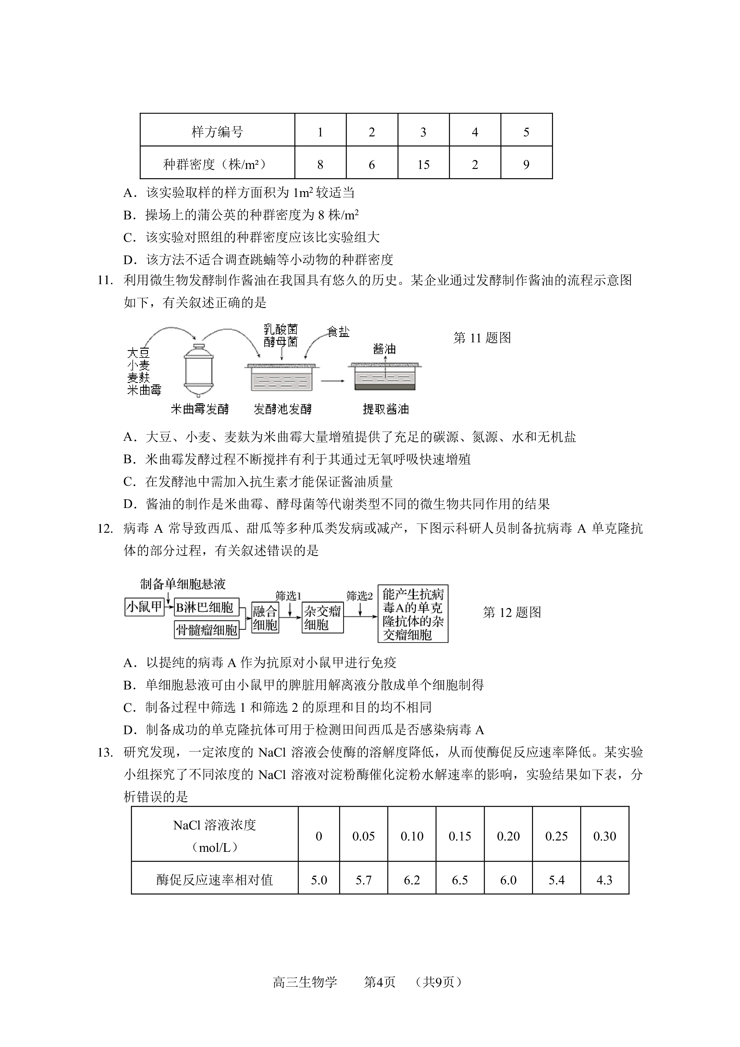 河南省2023-2024学年度九年级第一学期学习评价（1）生物试卷答案