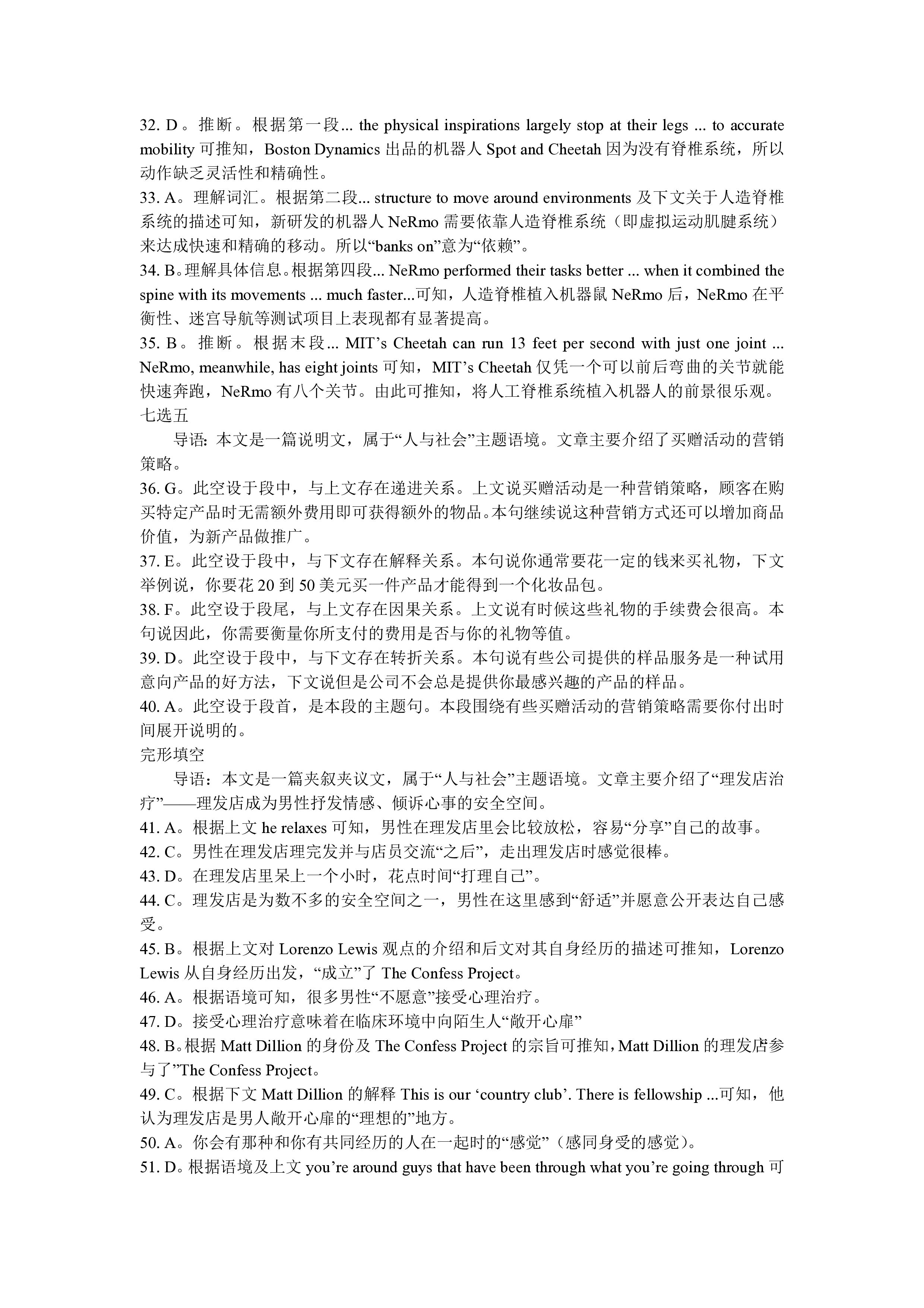 2024届北京专家卷·高考仿真模拟卷(四)英语答案