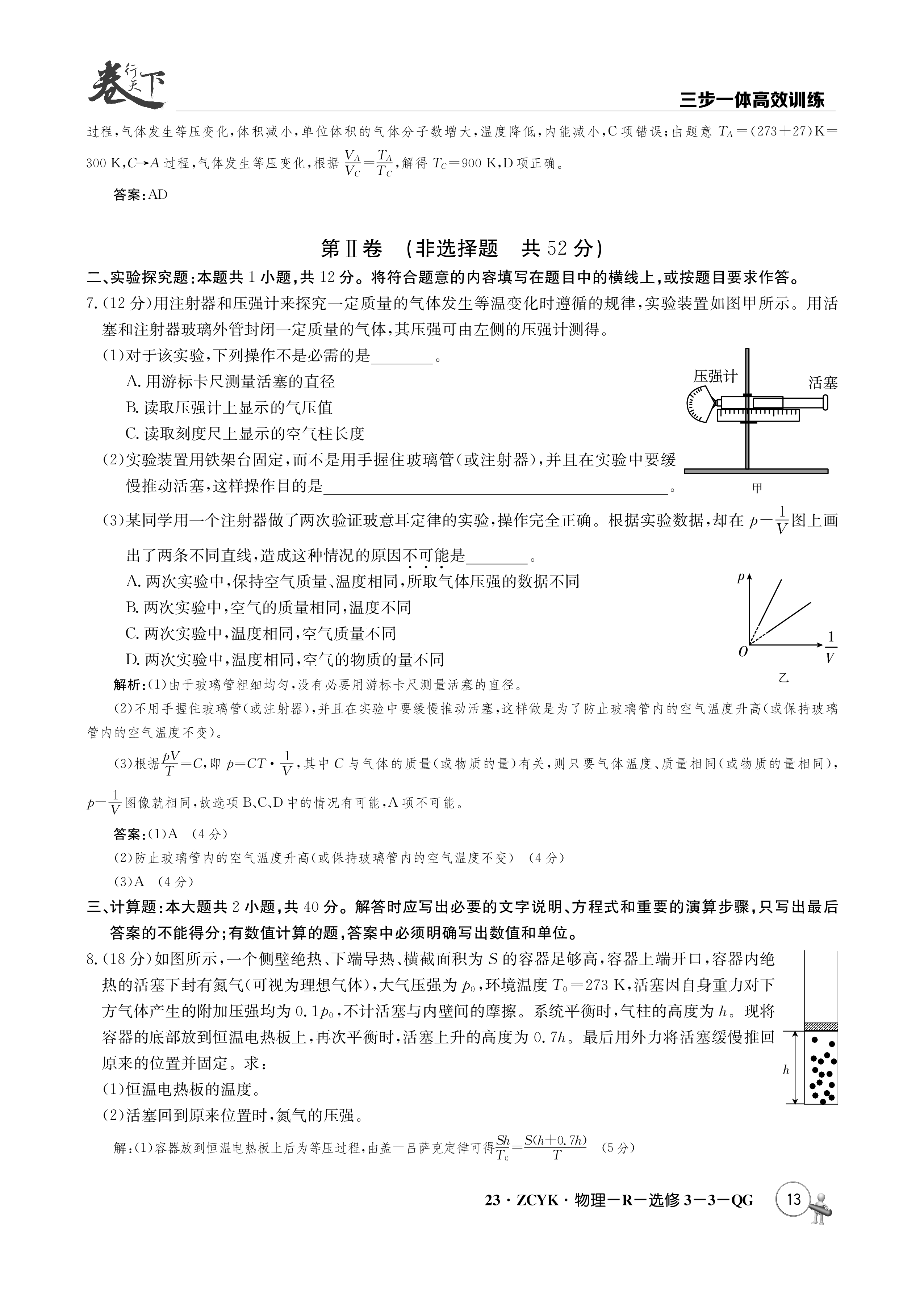 江苏省南通市如皋市2023-2024学年高三上学期8月诊断测试物理/
