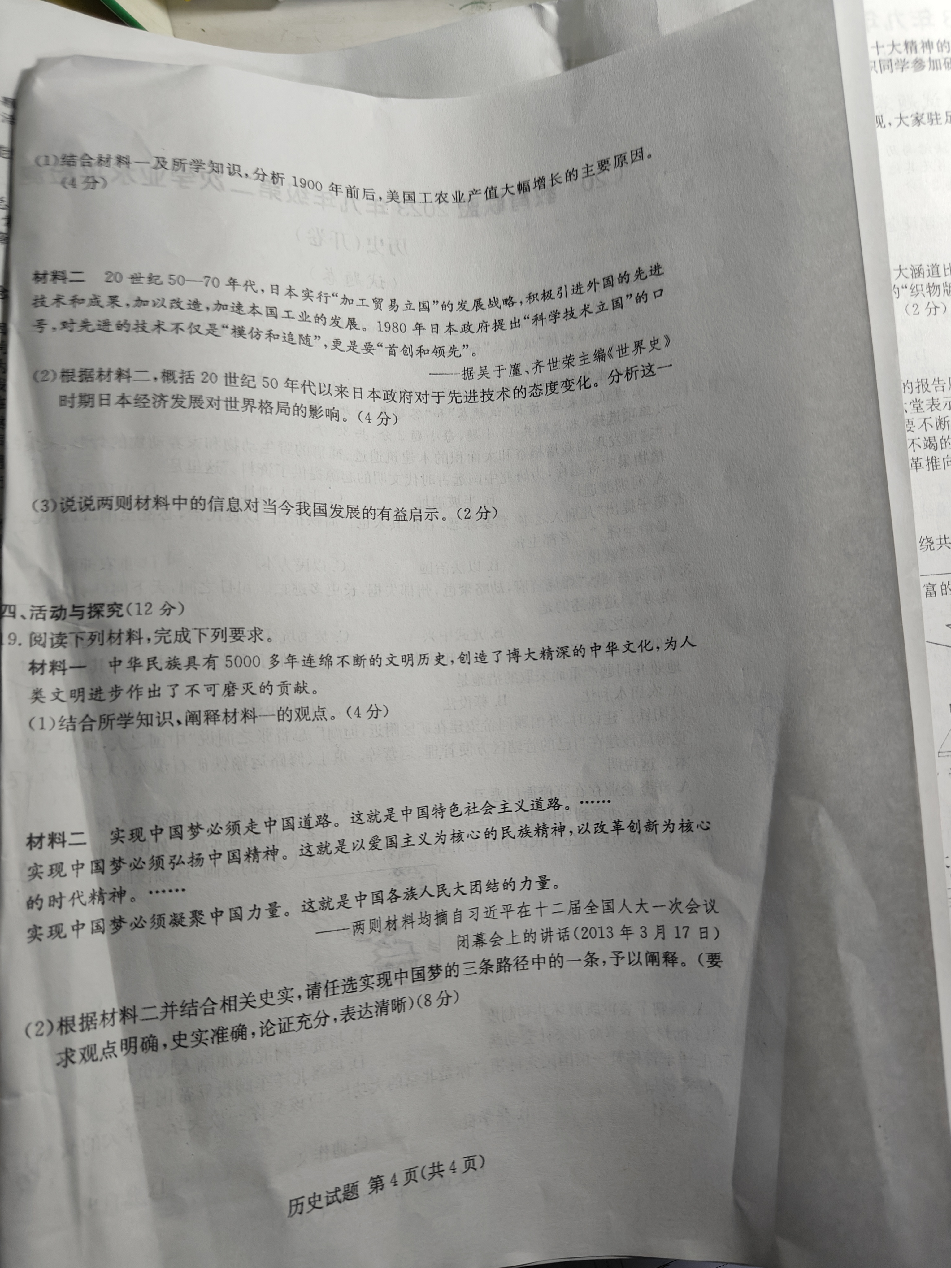 2024年高三全国100所名校单元测试示范卷24·G3DY·历史-R-必考-QG 历史(一)答案预览