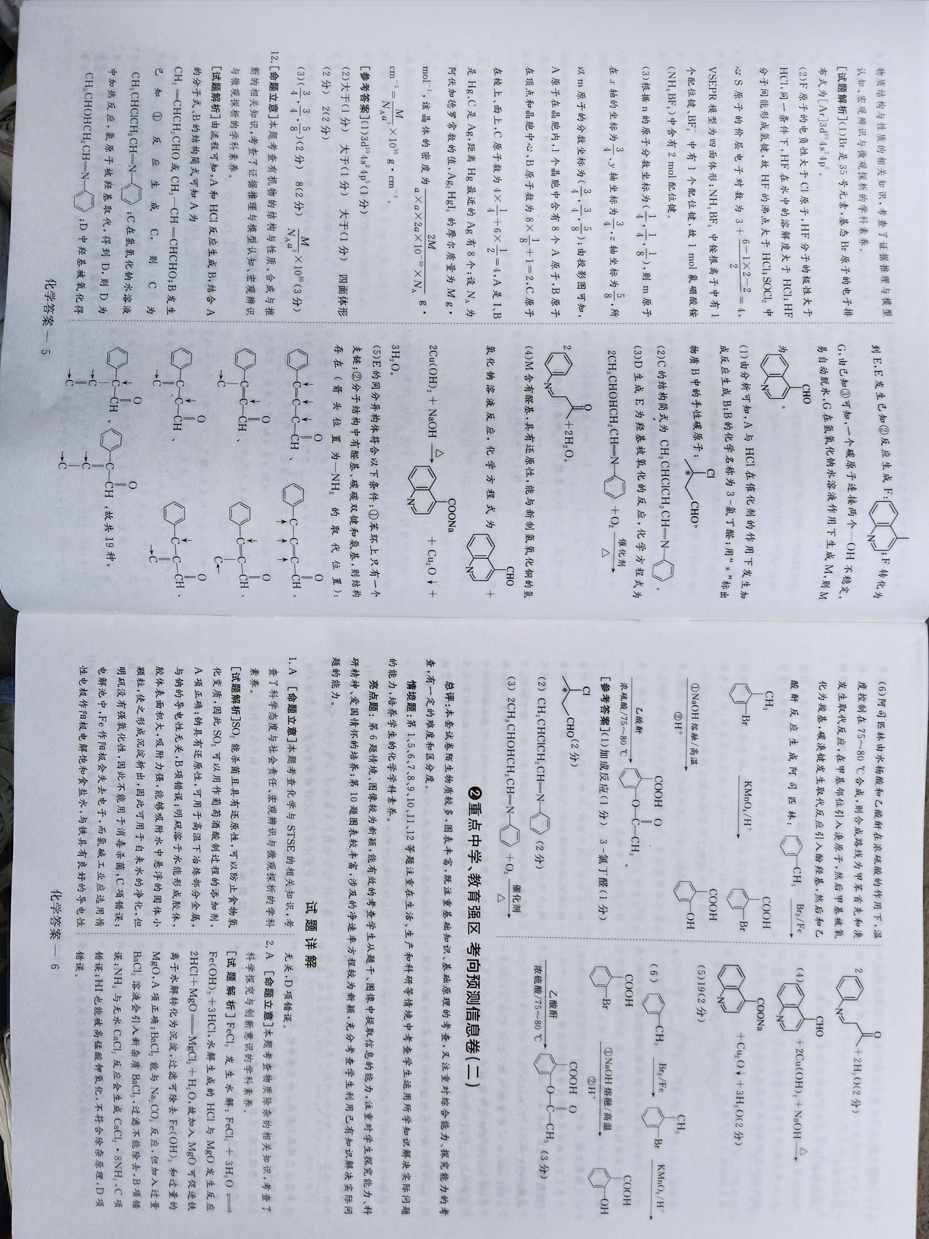 2023年普通高等学校招生全国统一考试模拟试题化学一衡水金卷先享题分科综合试