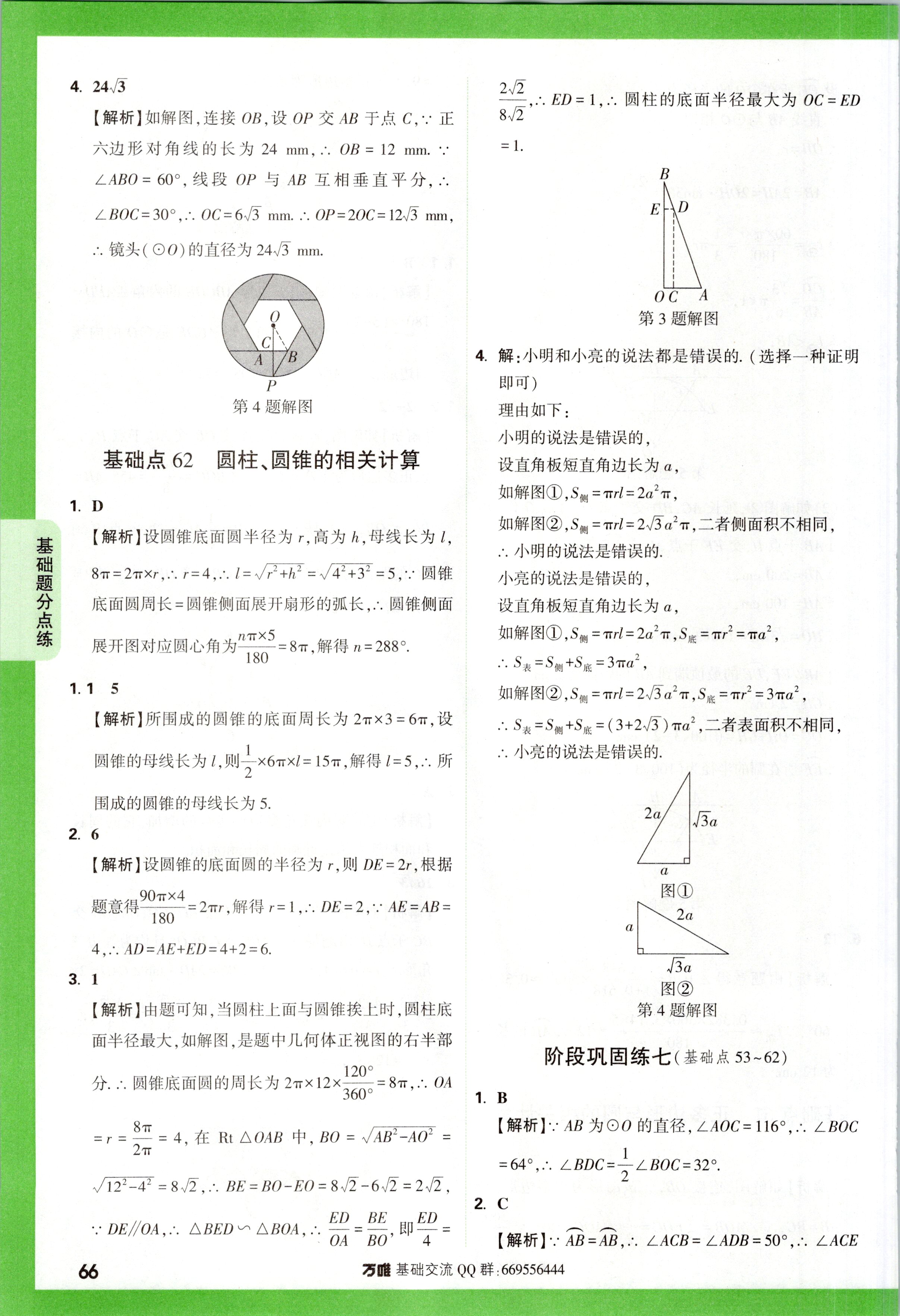 衡水金卷先享题2024答案数学分科综合卷 新教材乙卷A