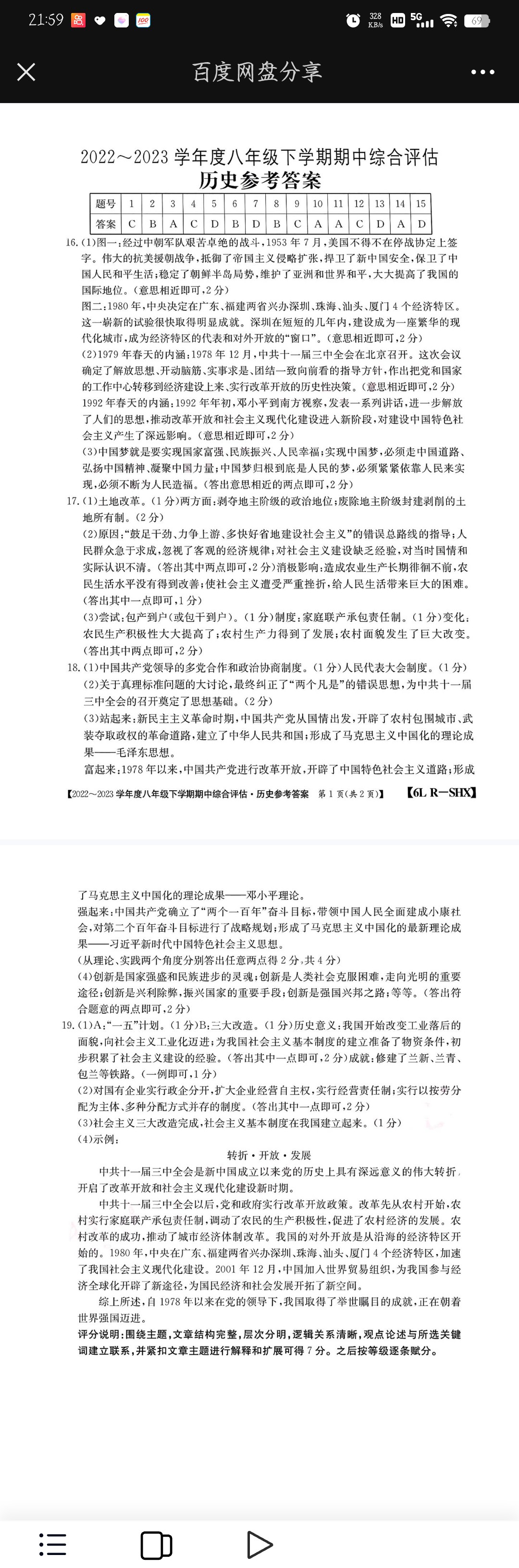 2024届高三全国100所名校AB测试示范卷·历史[24·G3AB(新教材老高考)·历史-R-必考-GX]三试题