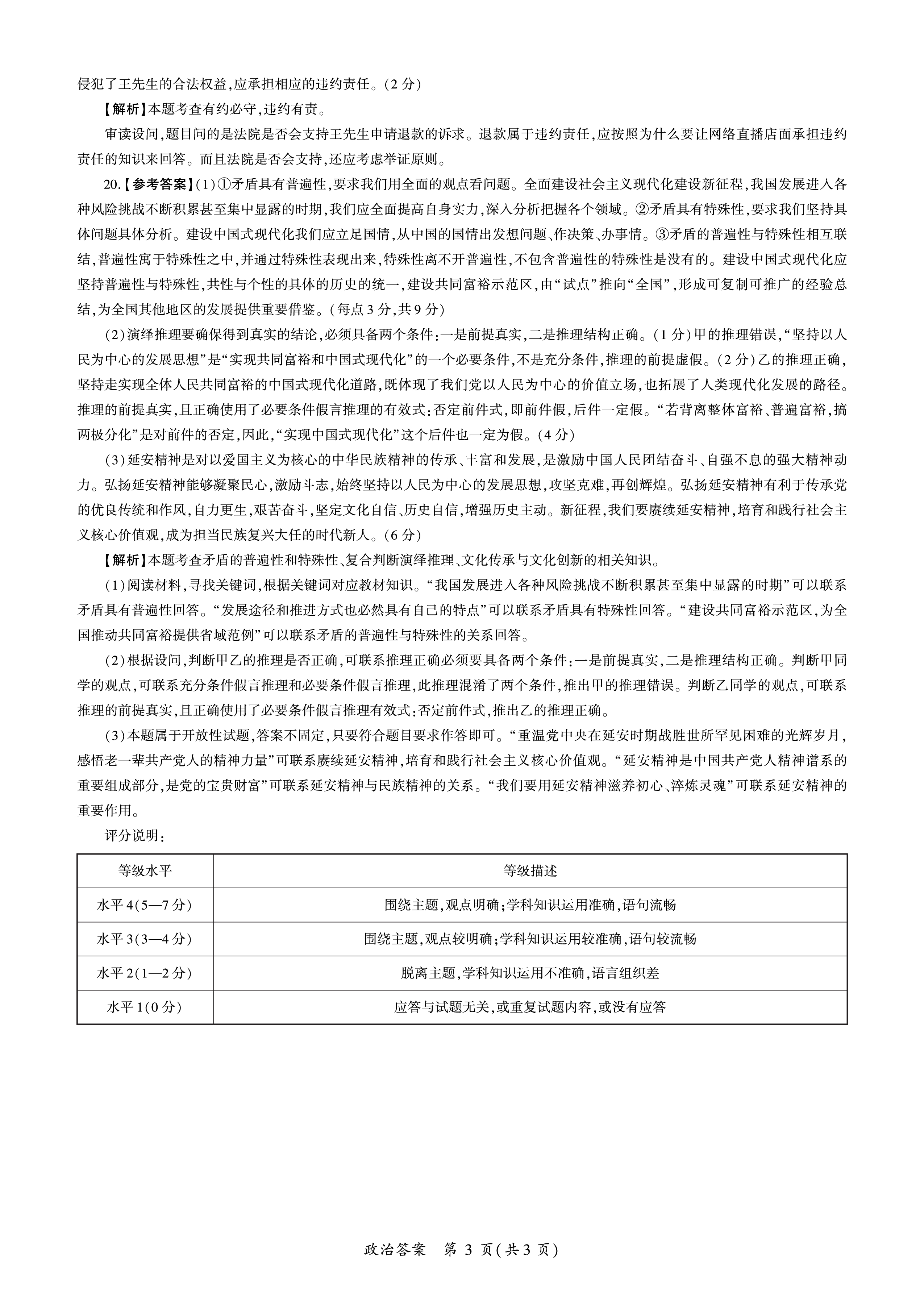 炎德英才大联考·长沙市一中2024届高三月考试卷(八)8政治答案