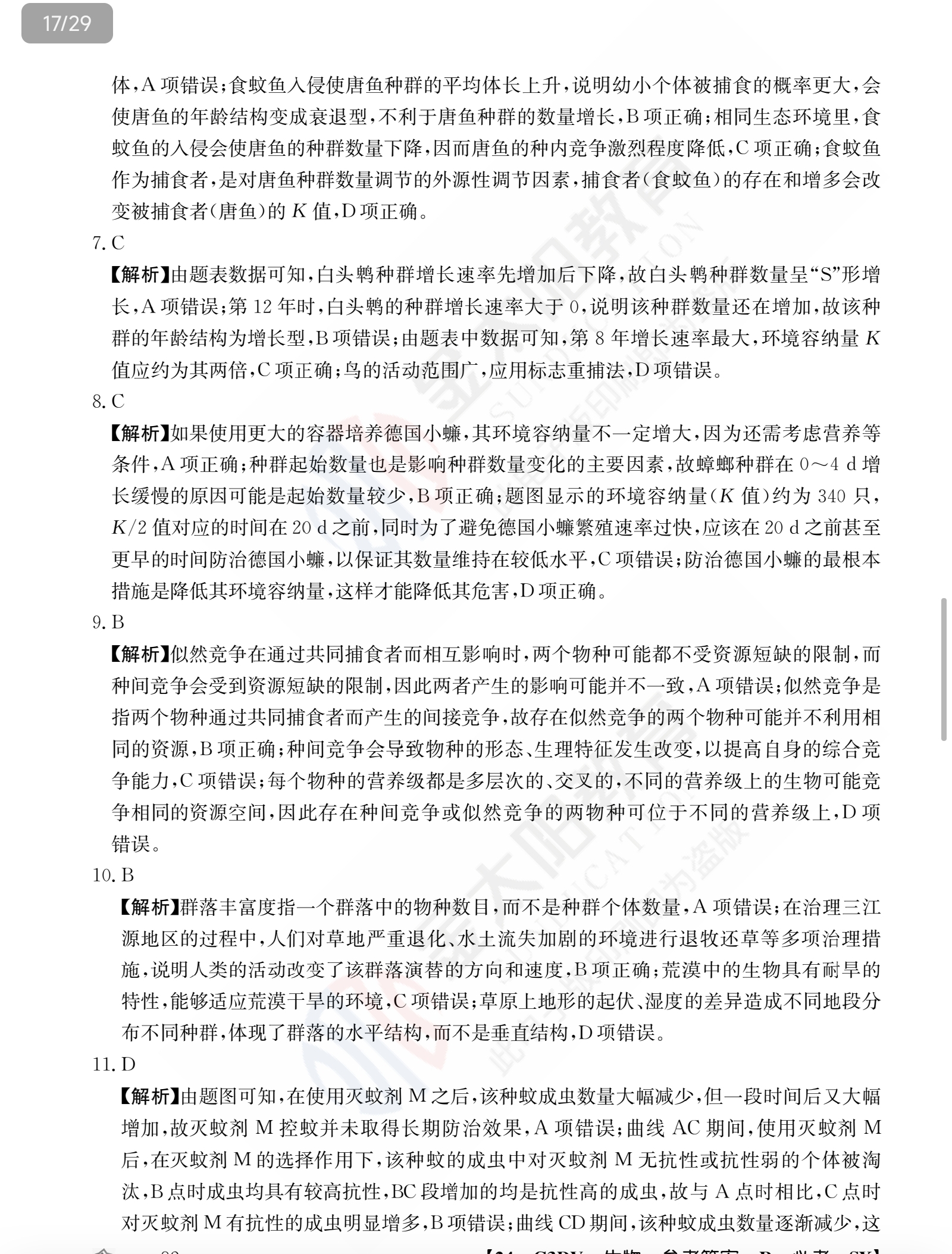 炎德英才大联考 长郡中学2023年下学期高二期末考试生物试题
