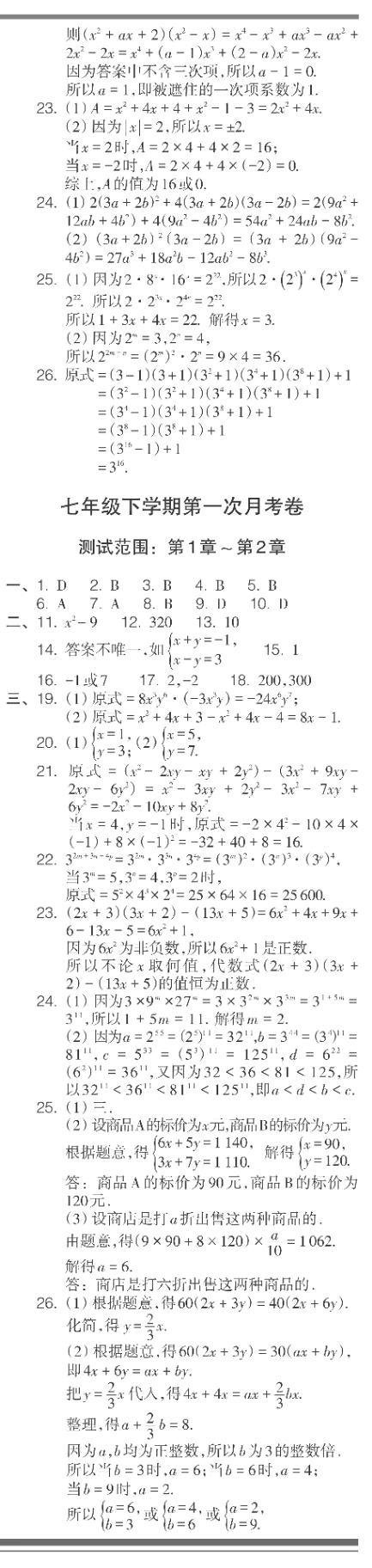 河北省唐山市十县一中联盟2023-2024学年高一上学期11月期中考试数学f试卷答案