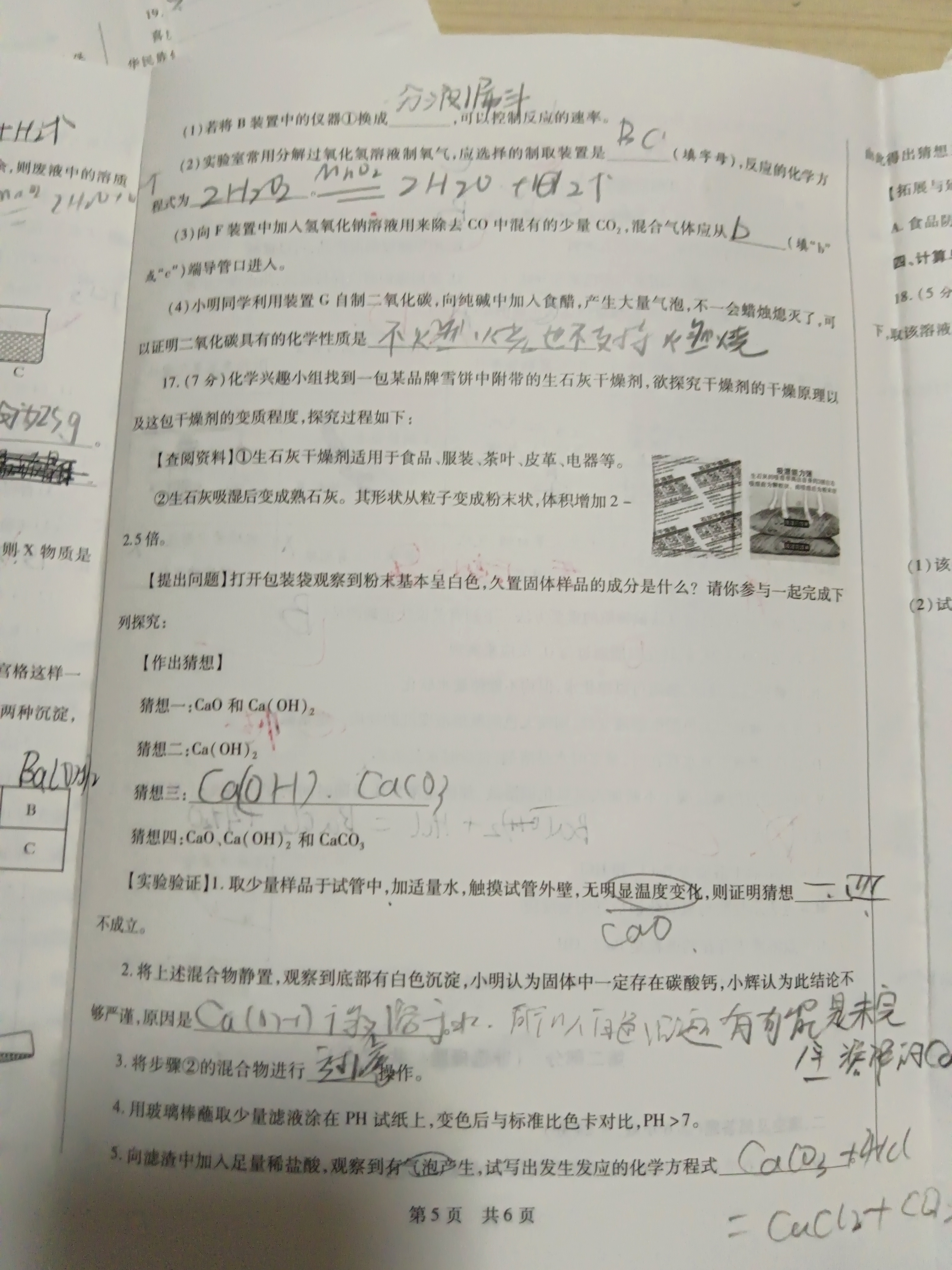 52023年湖南省长沙市长郡中学高二上学期暑假作业检测化学