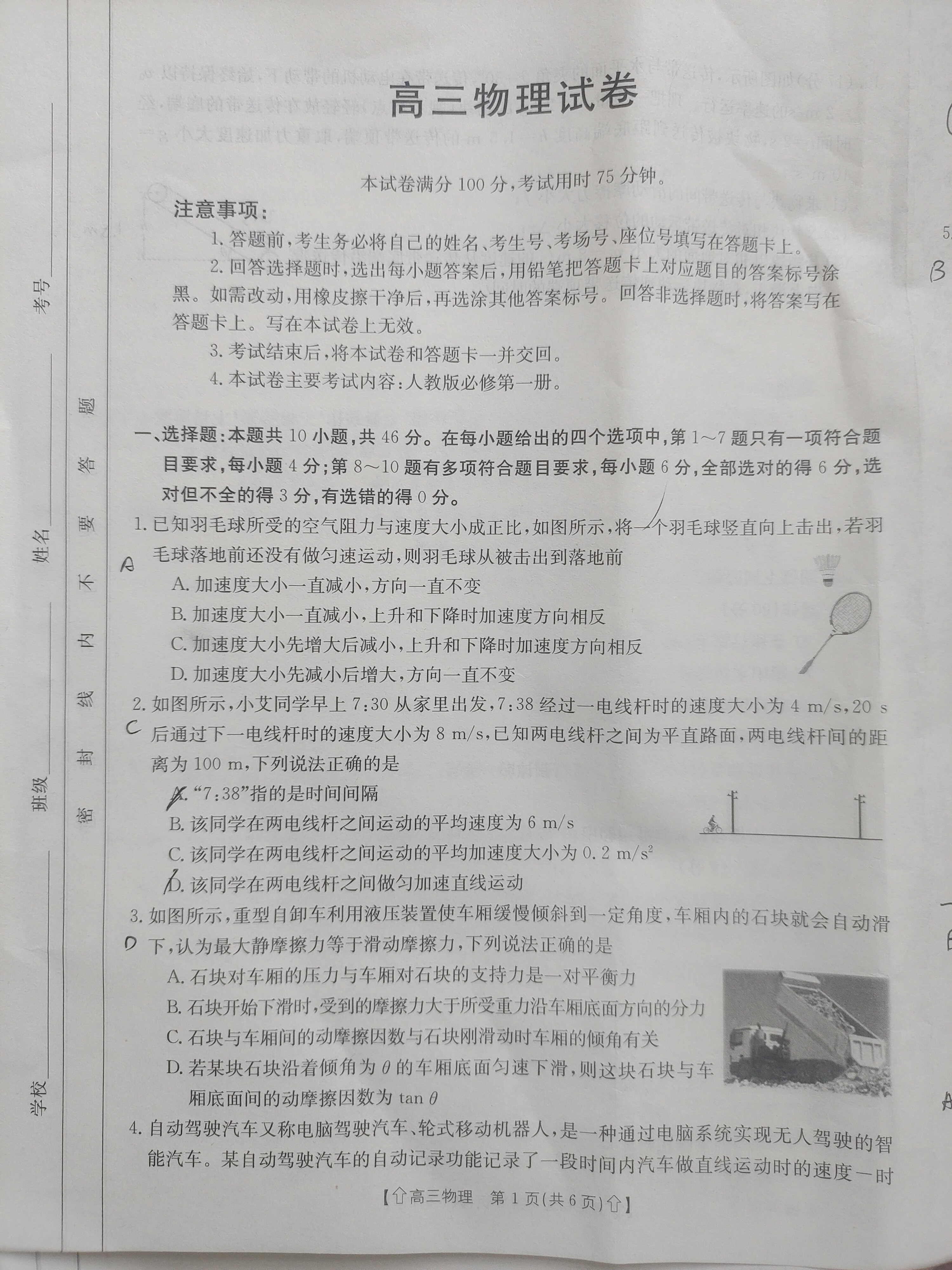 贵阳一中(贵州卷)2024届高考适应性月考卷(白黑黑白黑黑黑)x物理试卷答案