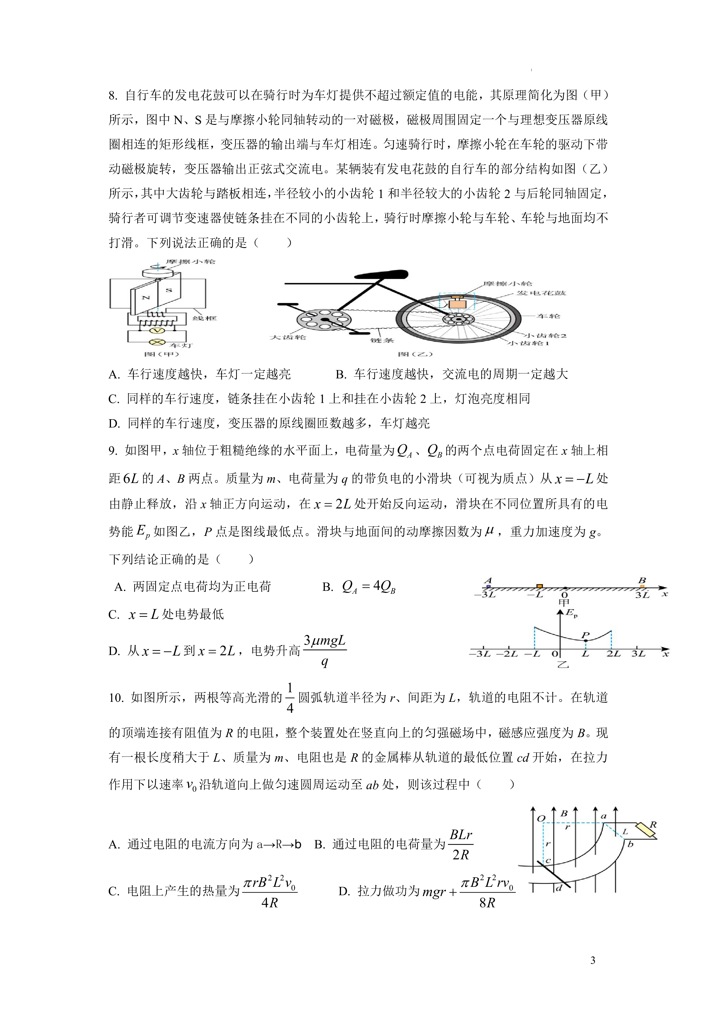 全国100所名校最新高考冲刺卷2023物理二福建
