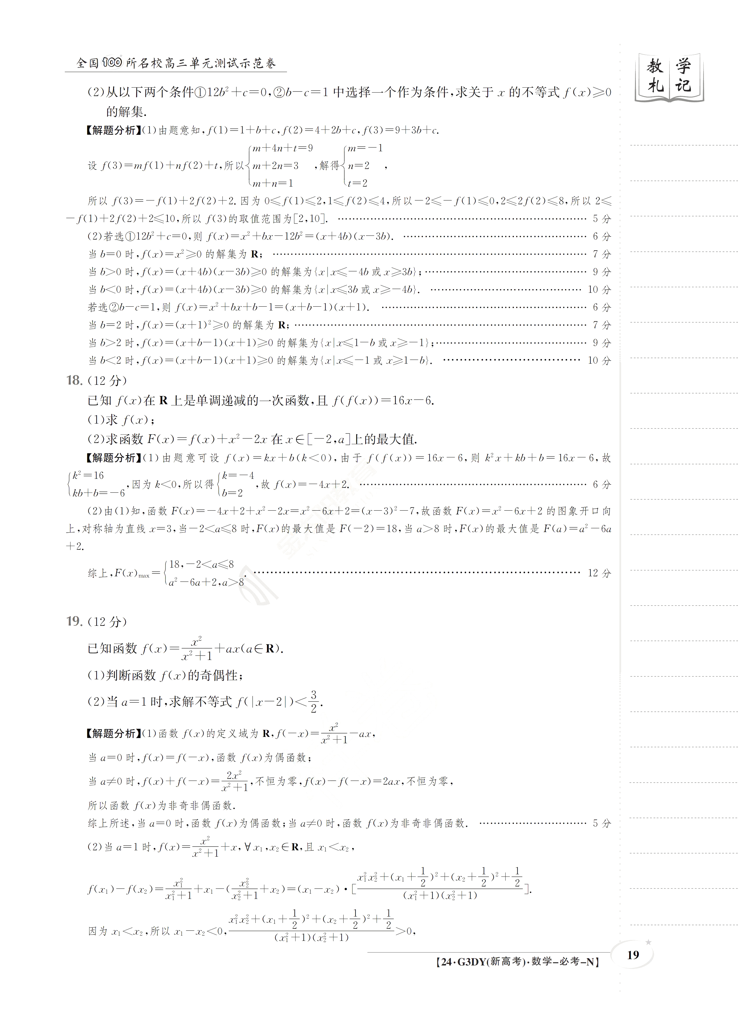 炎德文化数学2024年普通高等学校招生全国统一考试考前演练一答案