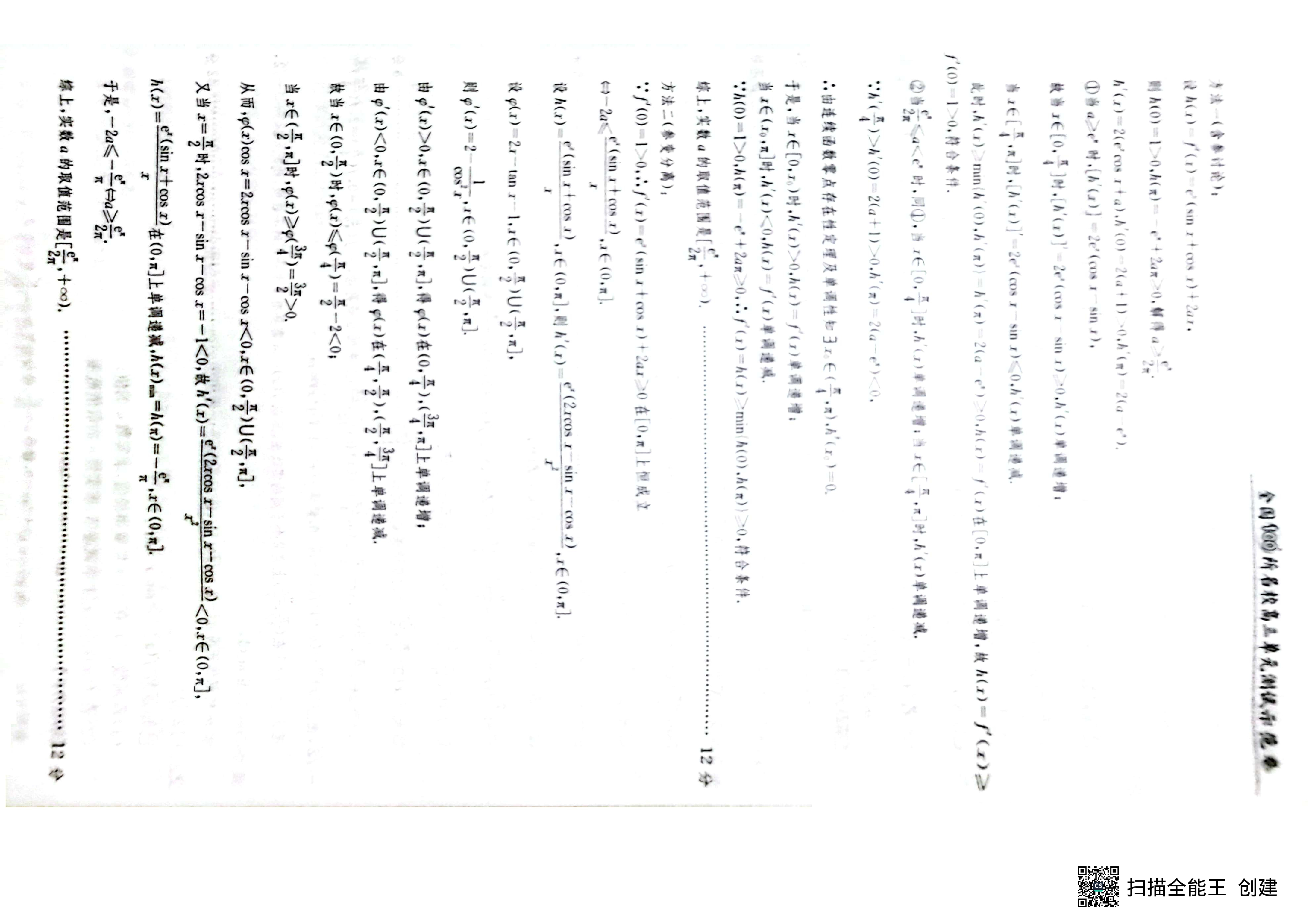 炎德文化数学2024年普通高等学校招生全国统一考试考前演练一答案