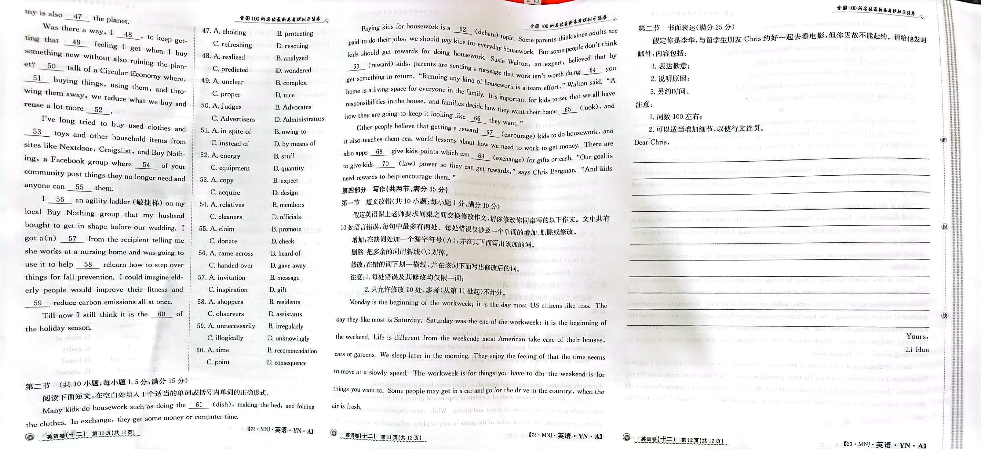 2024年衡水金卷先享题 分科综合卷 全国乙卷 英语(一)答案