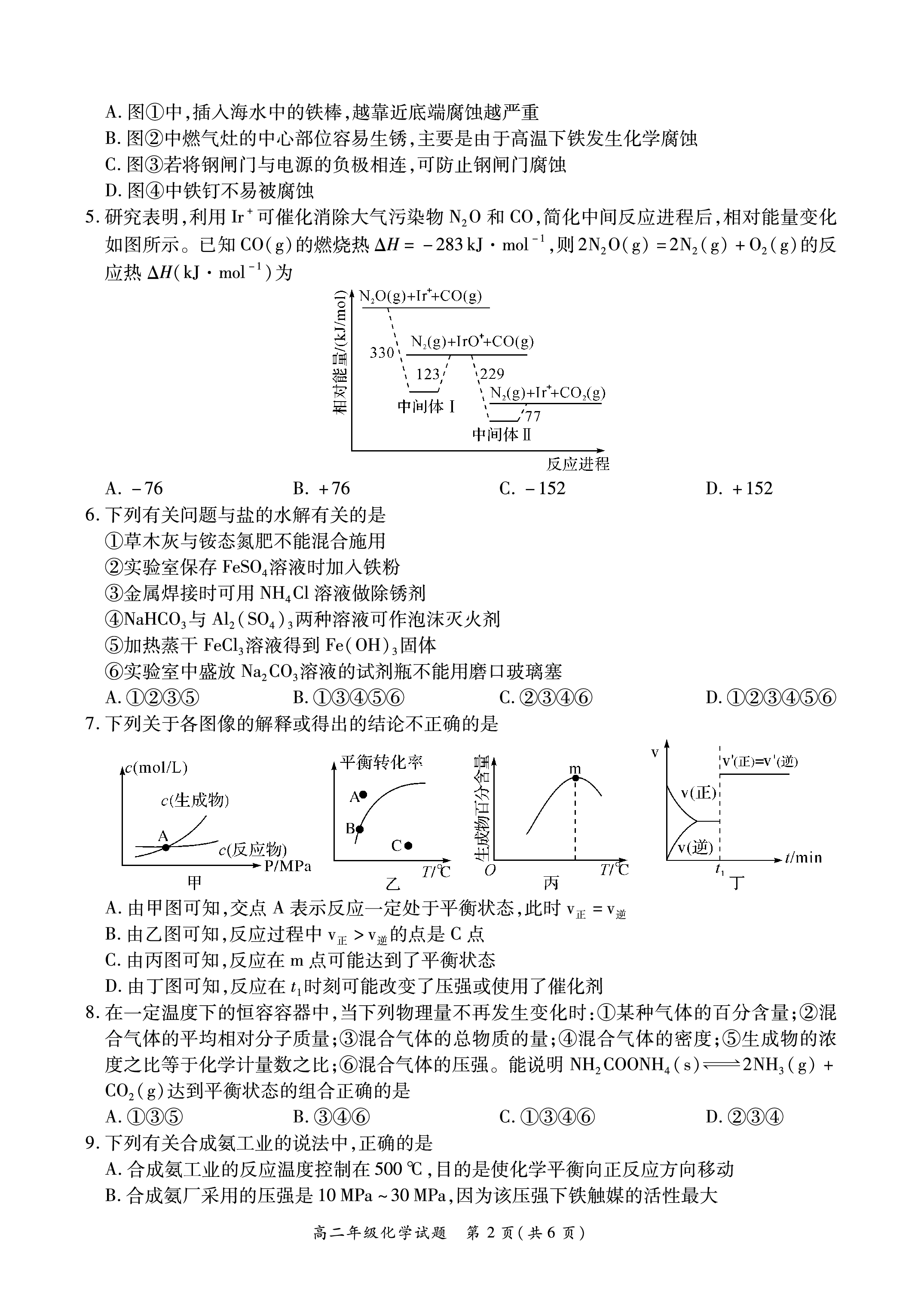 哈蒙大联考·2024届高三(10)一轮复习大联考化学答案