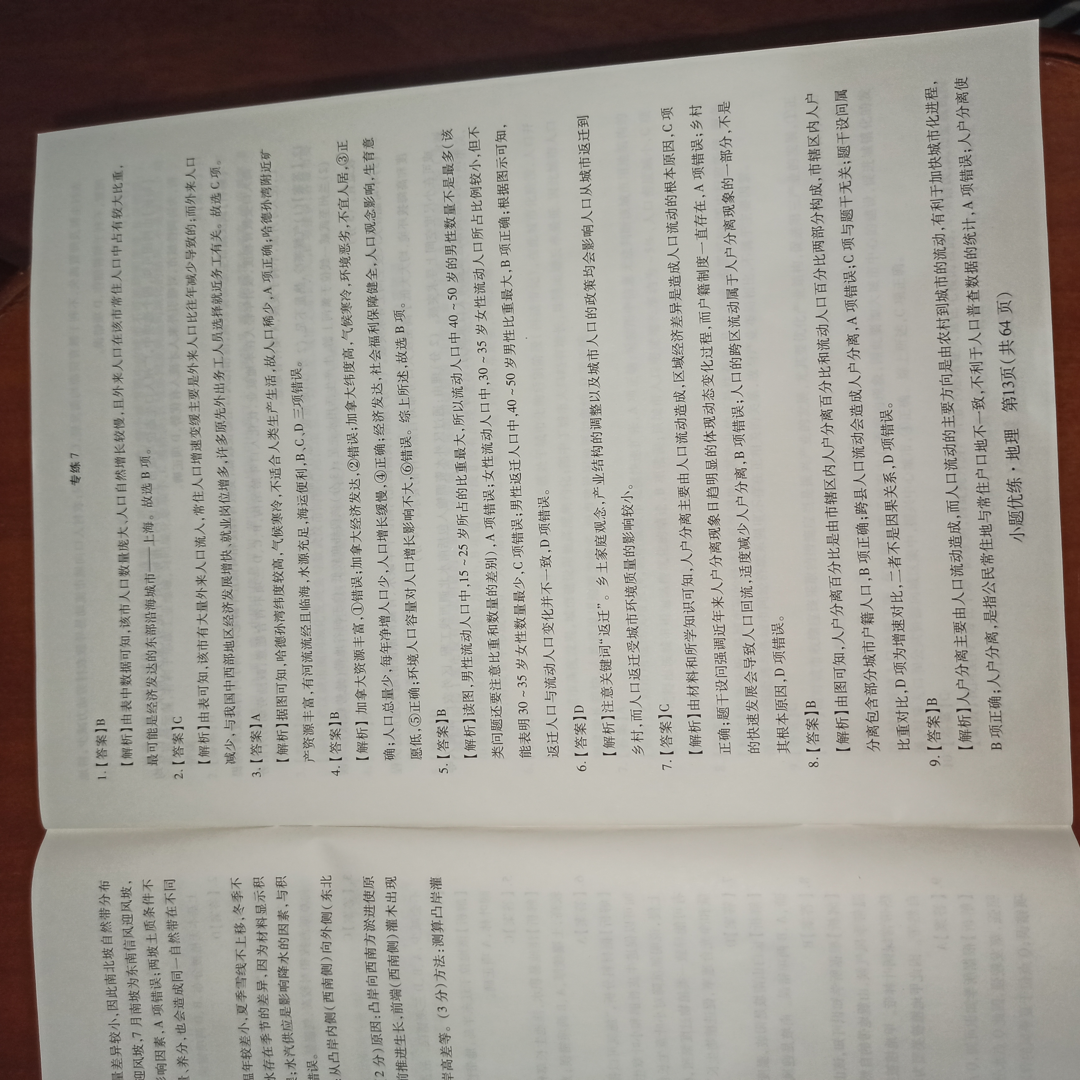 炎德英才大联考 长沙一中2024届高三月考试卷(一)地理试题答案