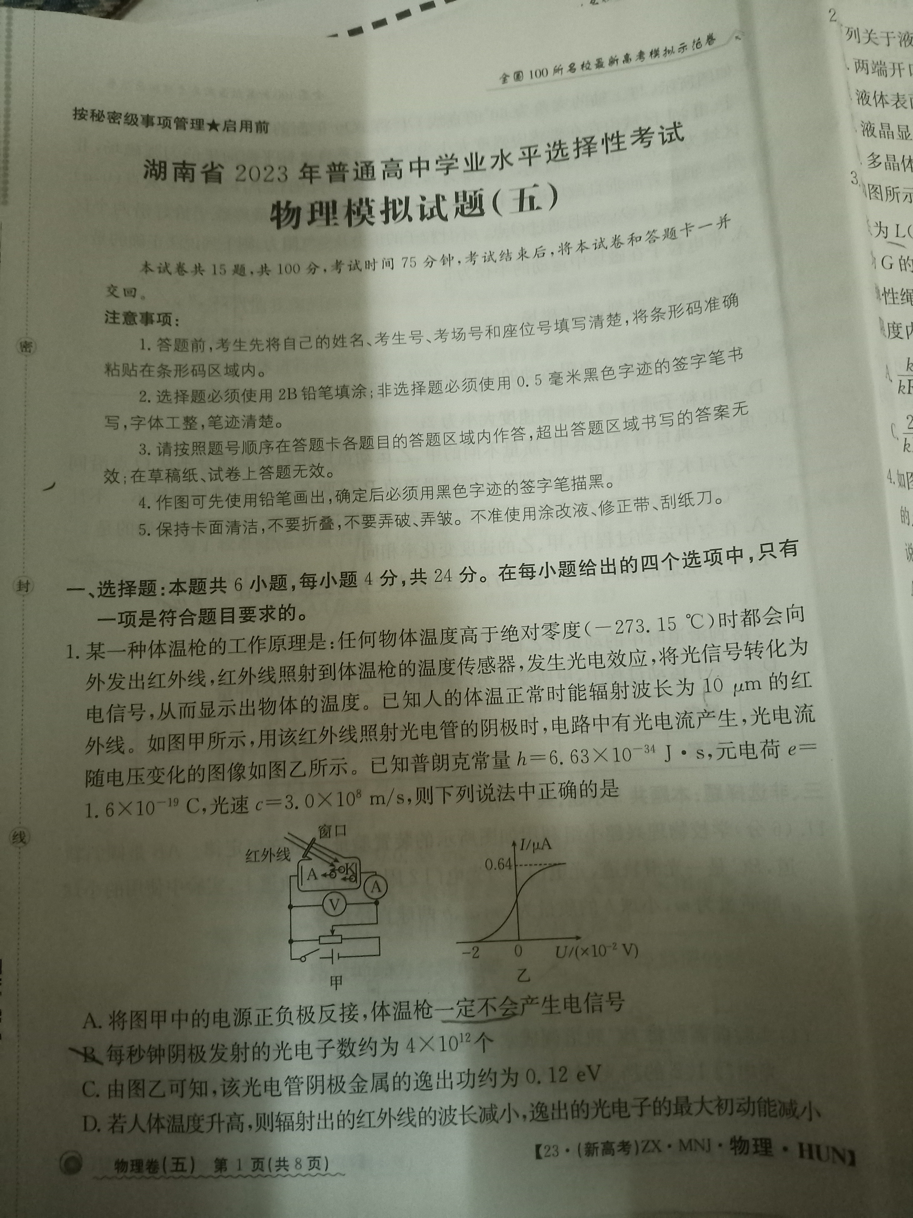 山东省菏泽市成武县南鲁学校2023-2024学年度九年级上学期开学考试物理/
