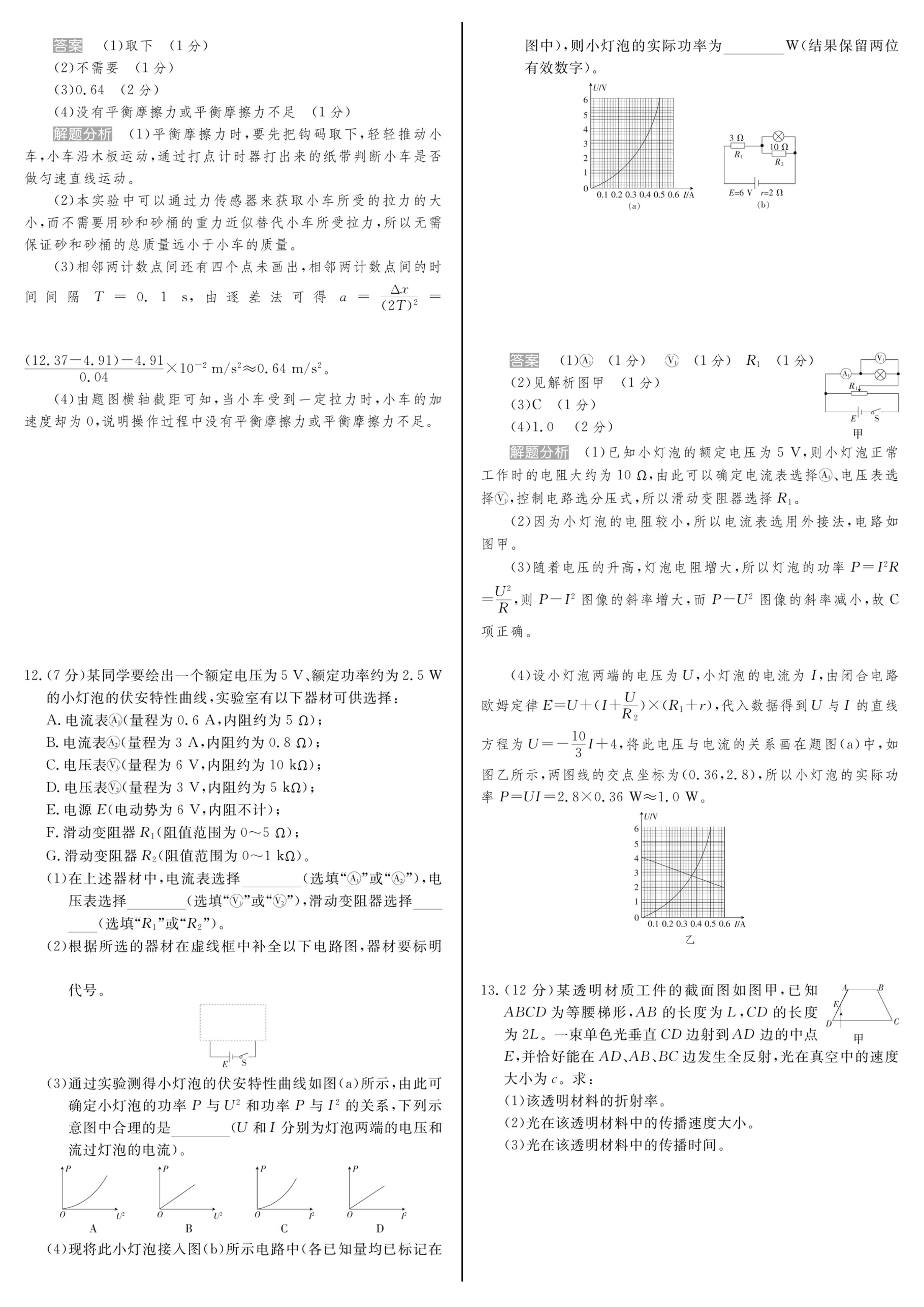 牡丹江二中2023-2024学年第一学期高二第一次月考(9025B)/物理试卷答案