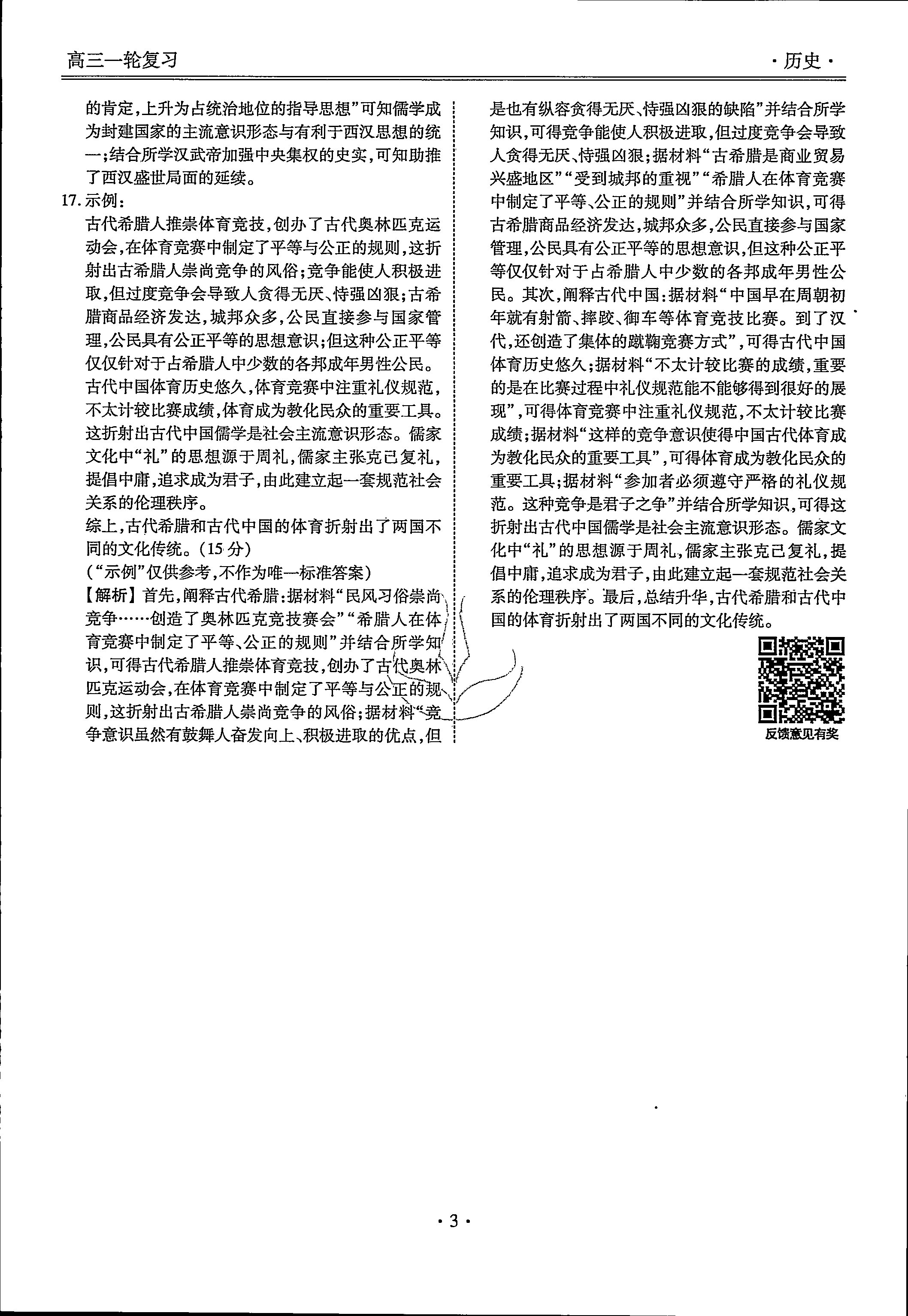 炎德英才大联考·长沙市一中2024届高三月考试卷(二)2历史答案