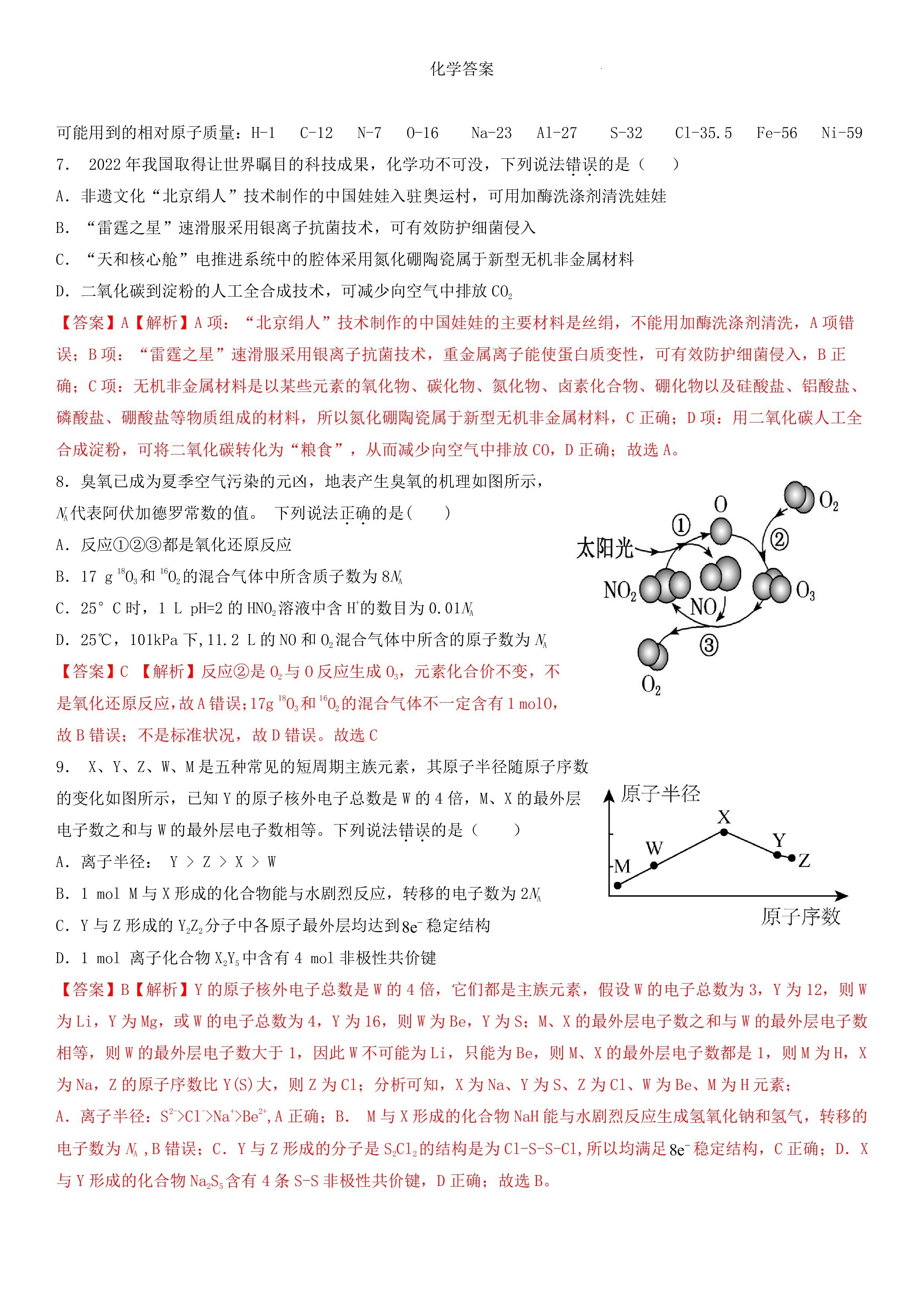 [九师联盟]2023~2024学年高三核心模拟卷(中)一1理科综合答案