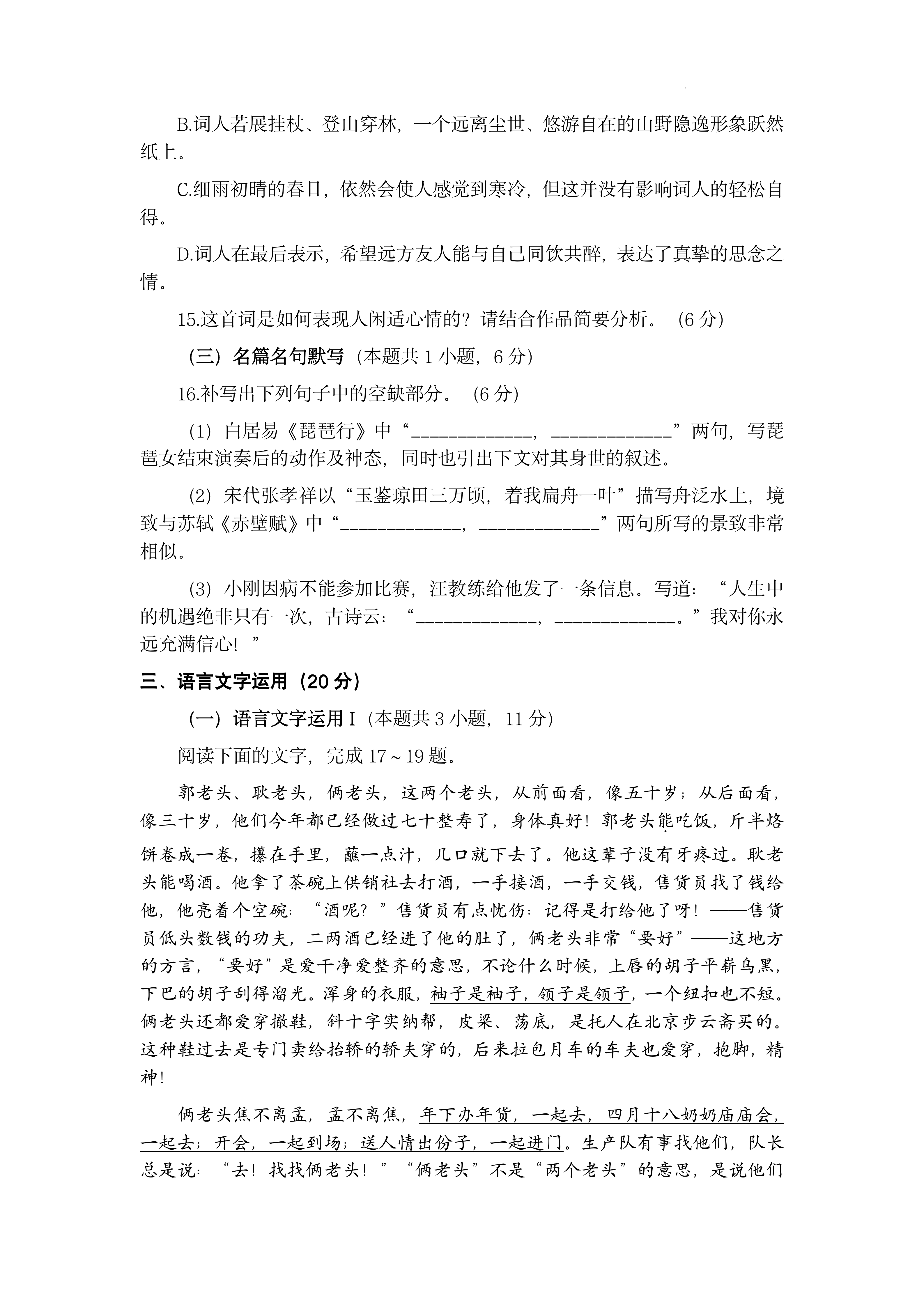 2023学年顺德区普通高中高三教学质量检测（一）语文试卷答案