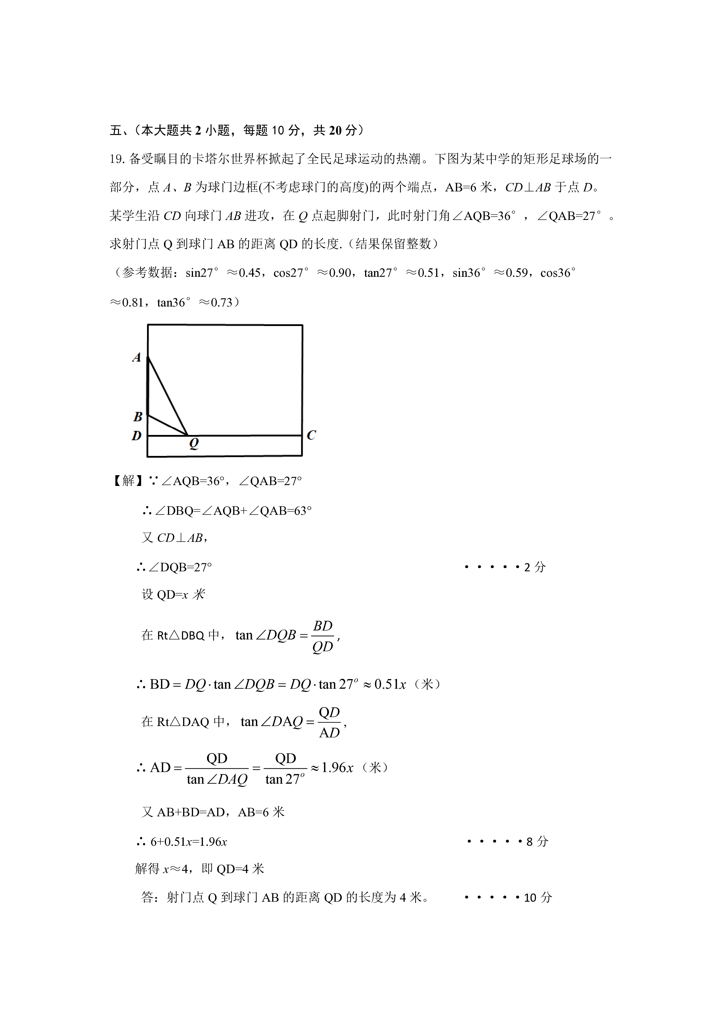 安徽省2023届同步达标自主练习九届级 九上 数学(HK)第二次(期中)试题试卷答案答案