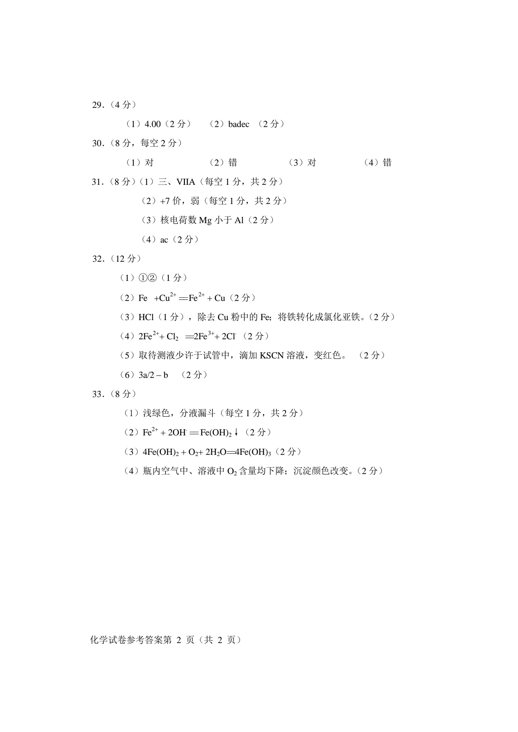 4陕西省2023-2024学年度九年级第一学期期中学业水平测试化学试卷答案